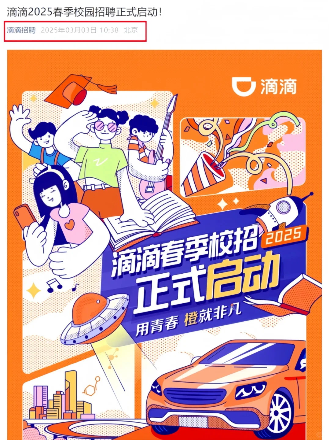 3月3日 2小时内新开的大厂春招!