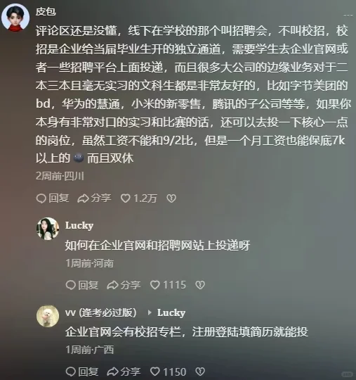 想进大厂可以参考的野路子(背景不硬版)