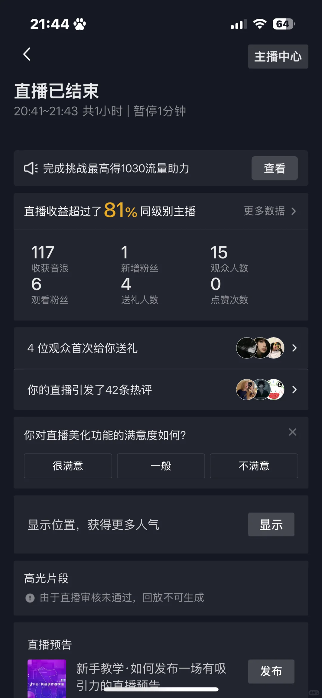 直播好累