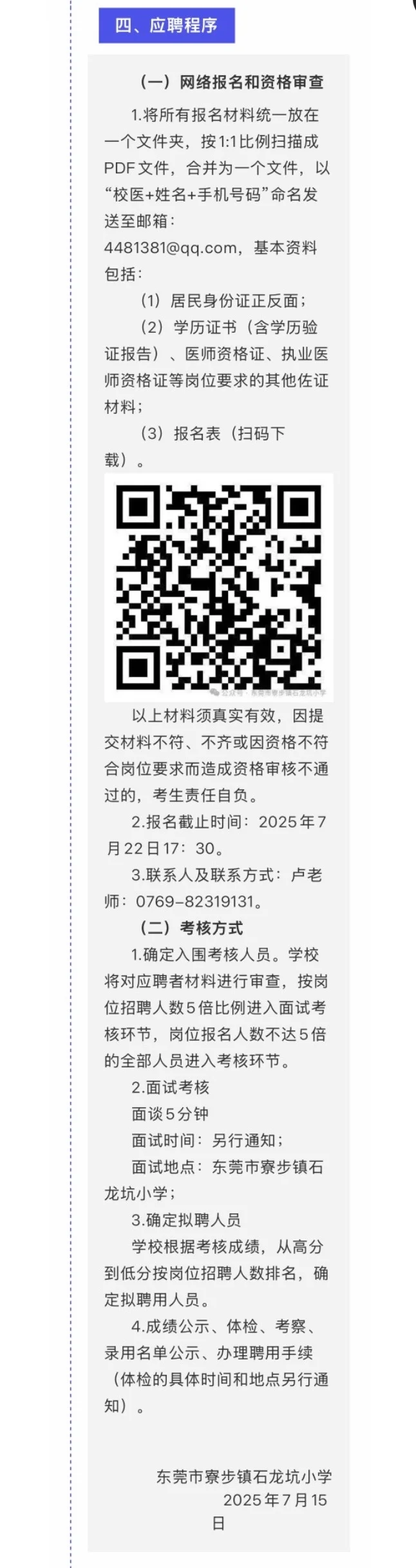 2025.7.16暑期校医招聘更新，22所学校招人
