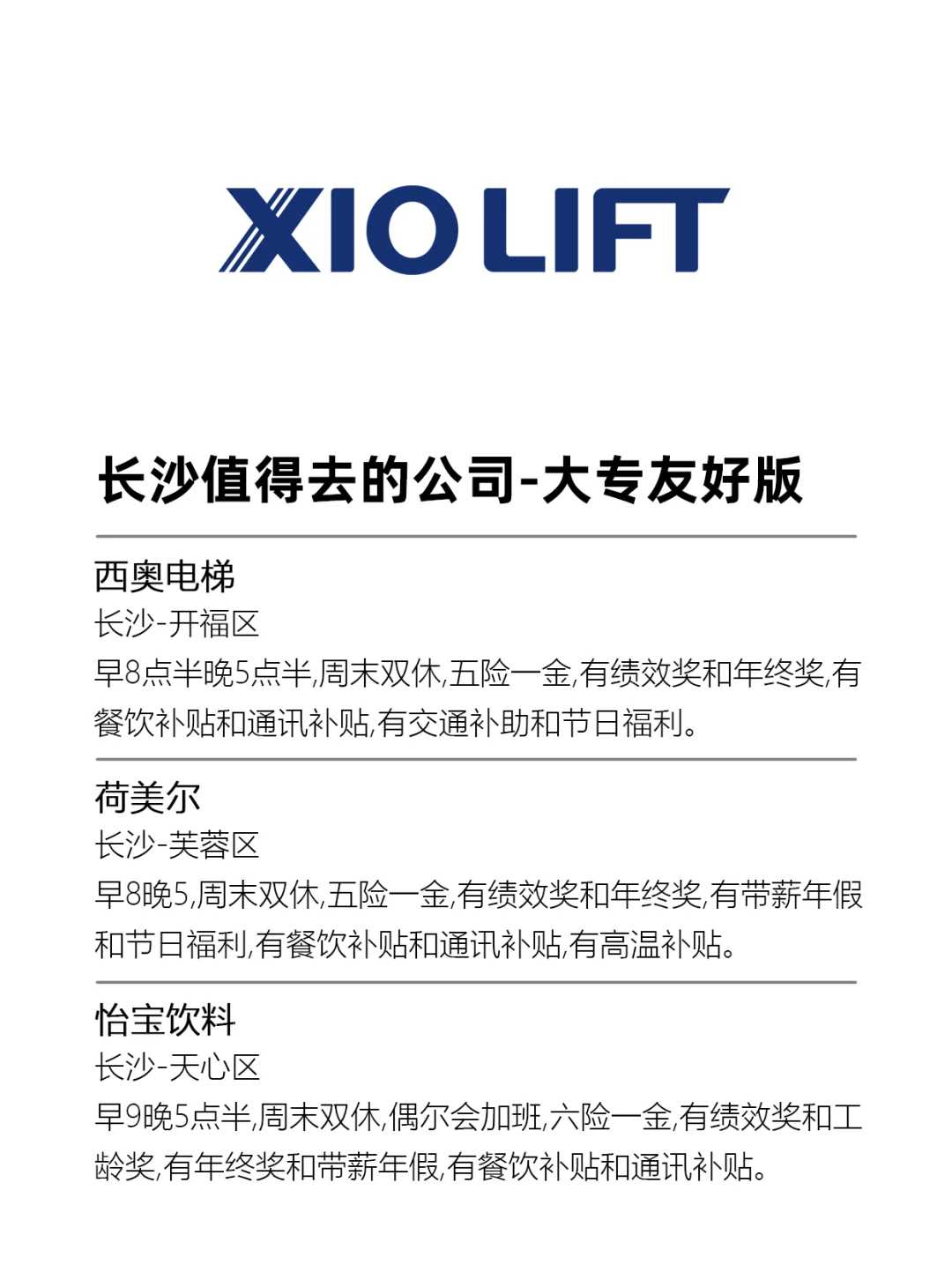 长沙值得去的公司—大专友好版！