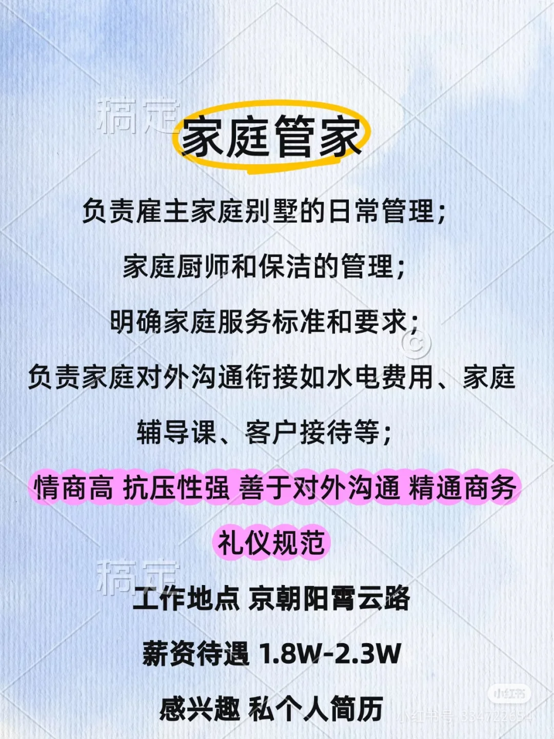 北京朝阳高端 招聘管家