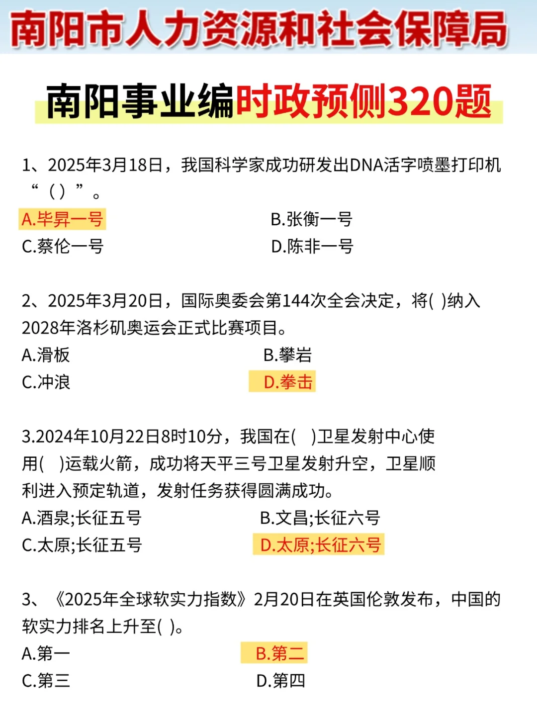 别慌，给大家普及一下15天过南阳事业编强度
