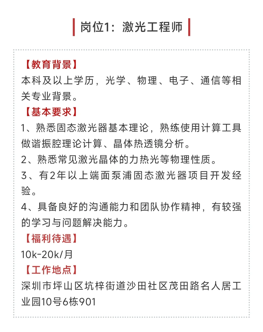 急聘!这一新兴激光公司诚聘精英加盟!