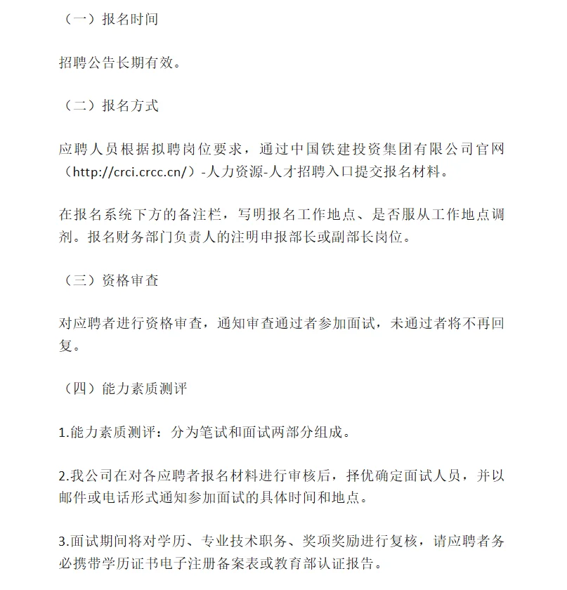 广东 I 国企 I 招4人