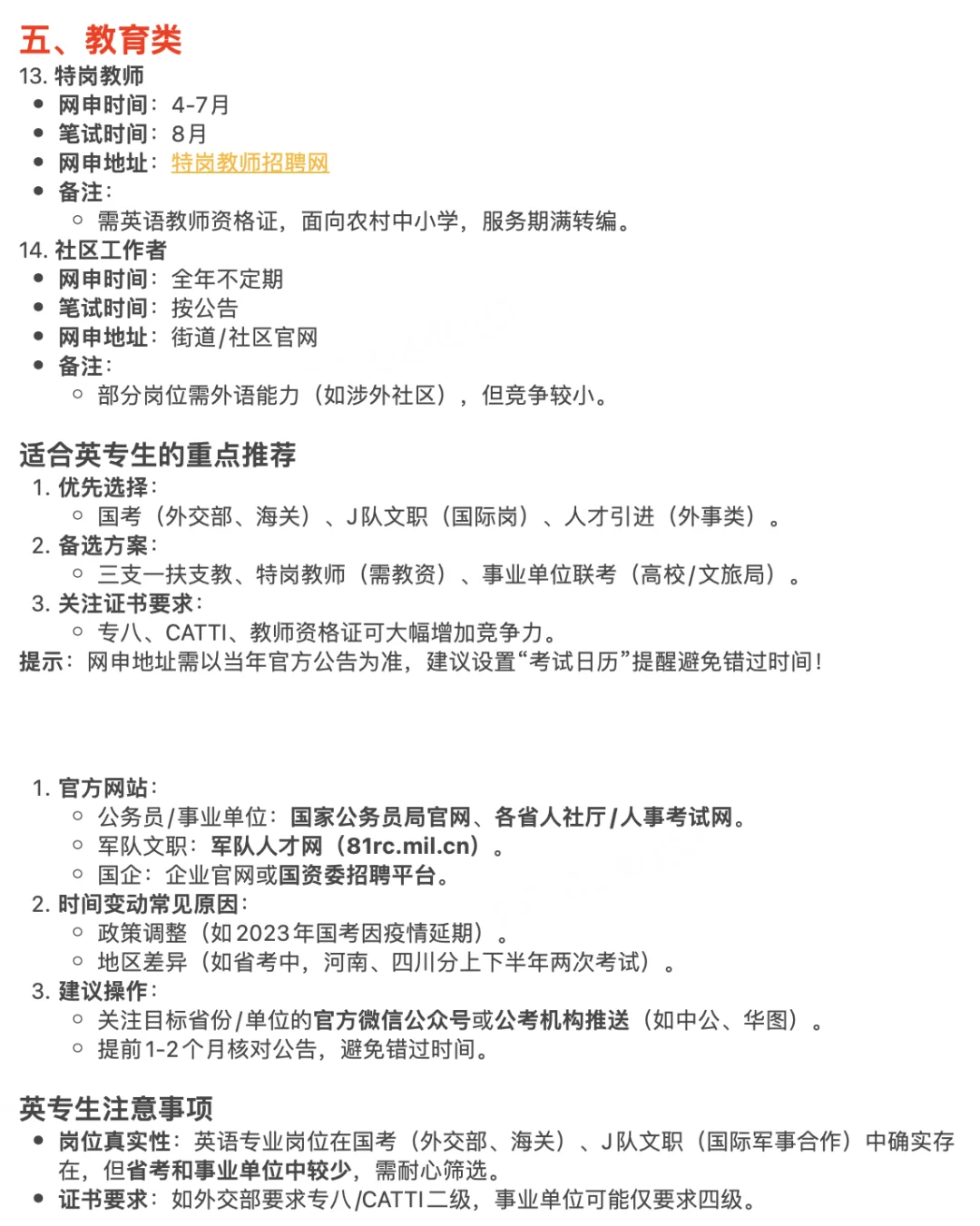 英专生的所有退路（公务员+事业编信息）