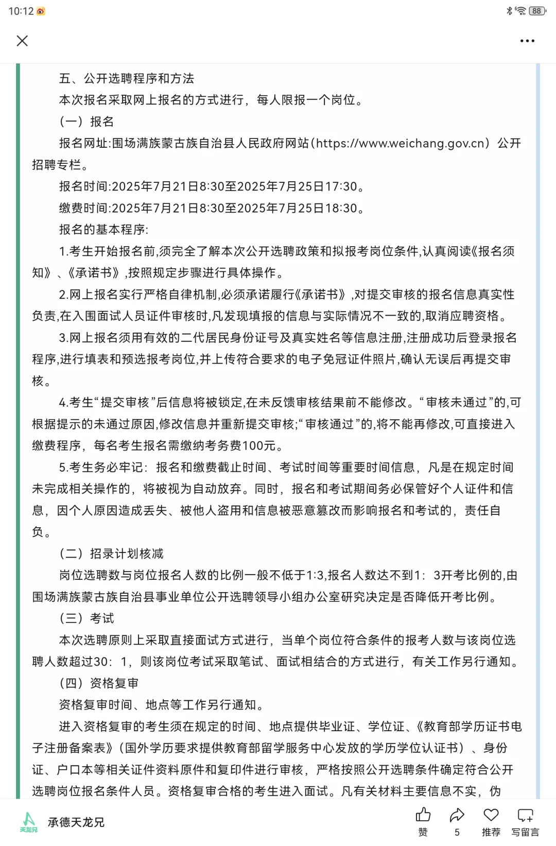 96人|2025承德围场县【选聘】综合教师医疗