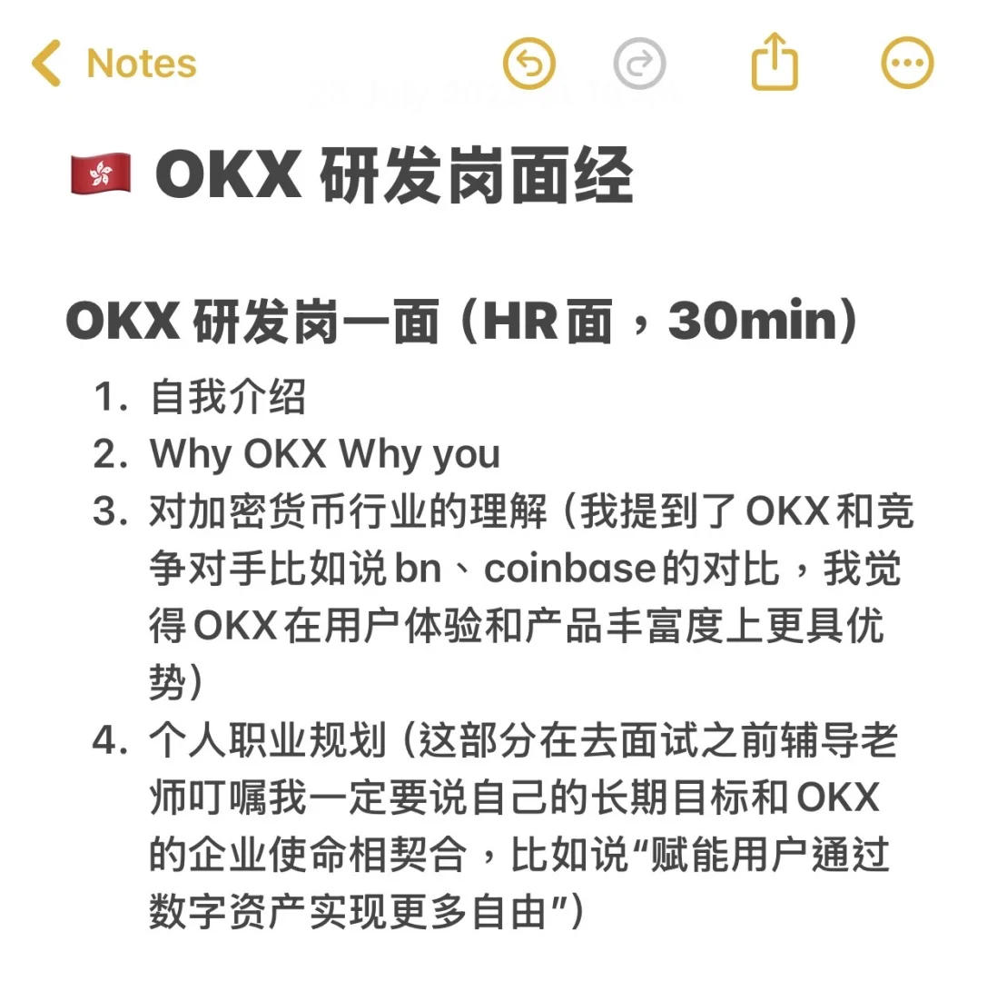 ??OKX研发岗面试三连让我直接裂开....
