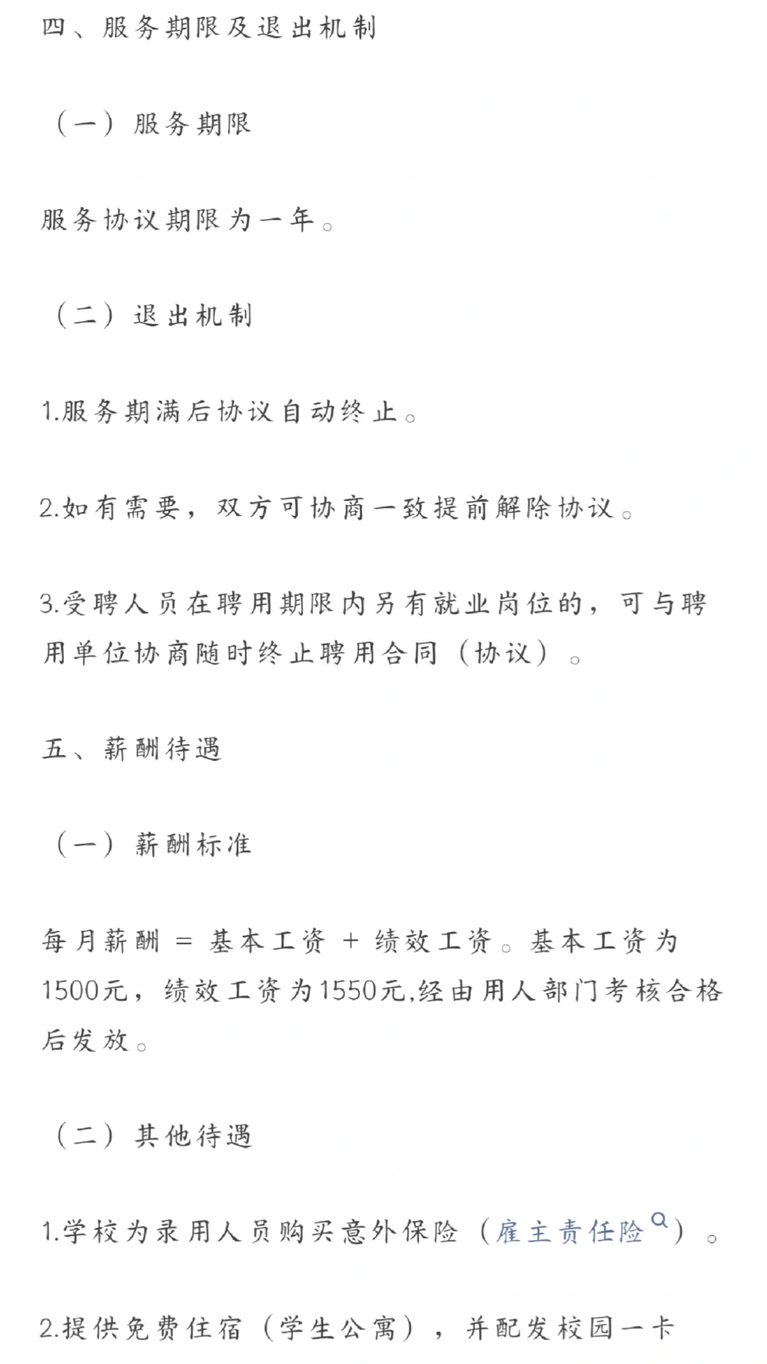 楚雄师范学院招聘 26 名不限专业的助理
