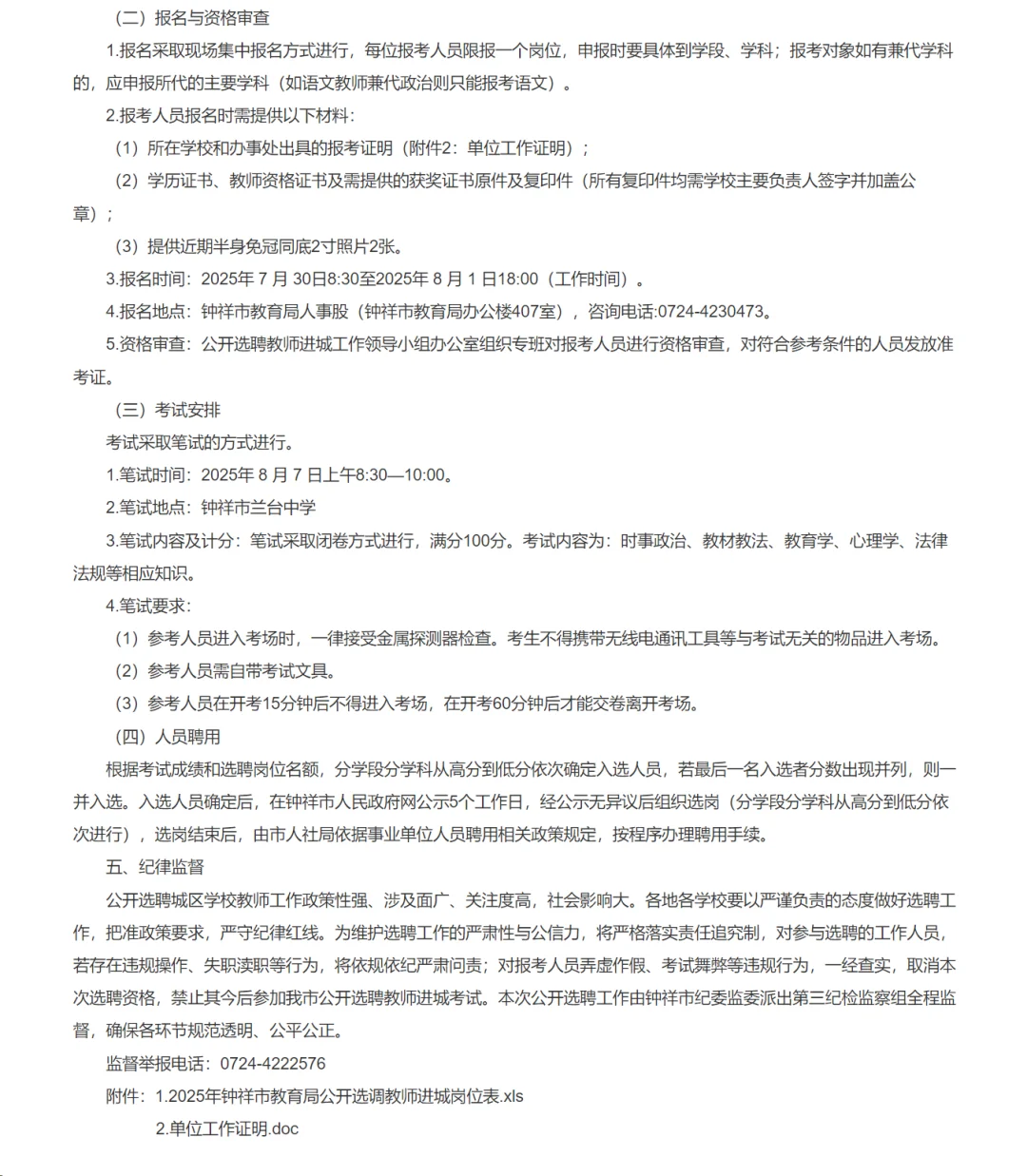 教师选聘,面向在编在岗!荆门市钟祥市!