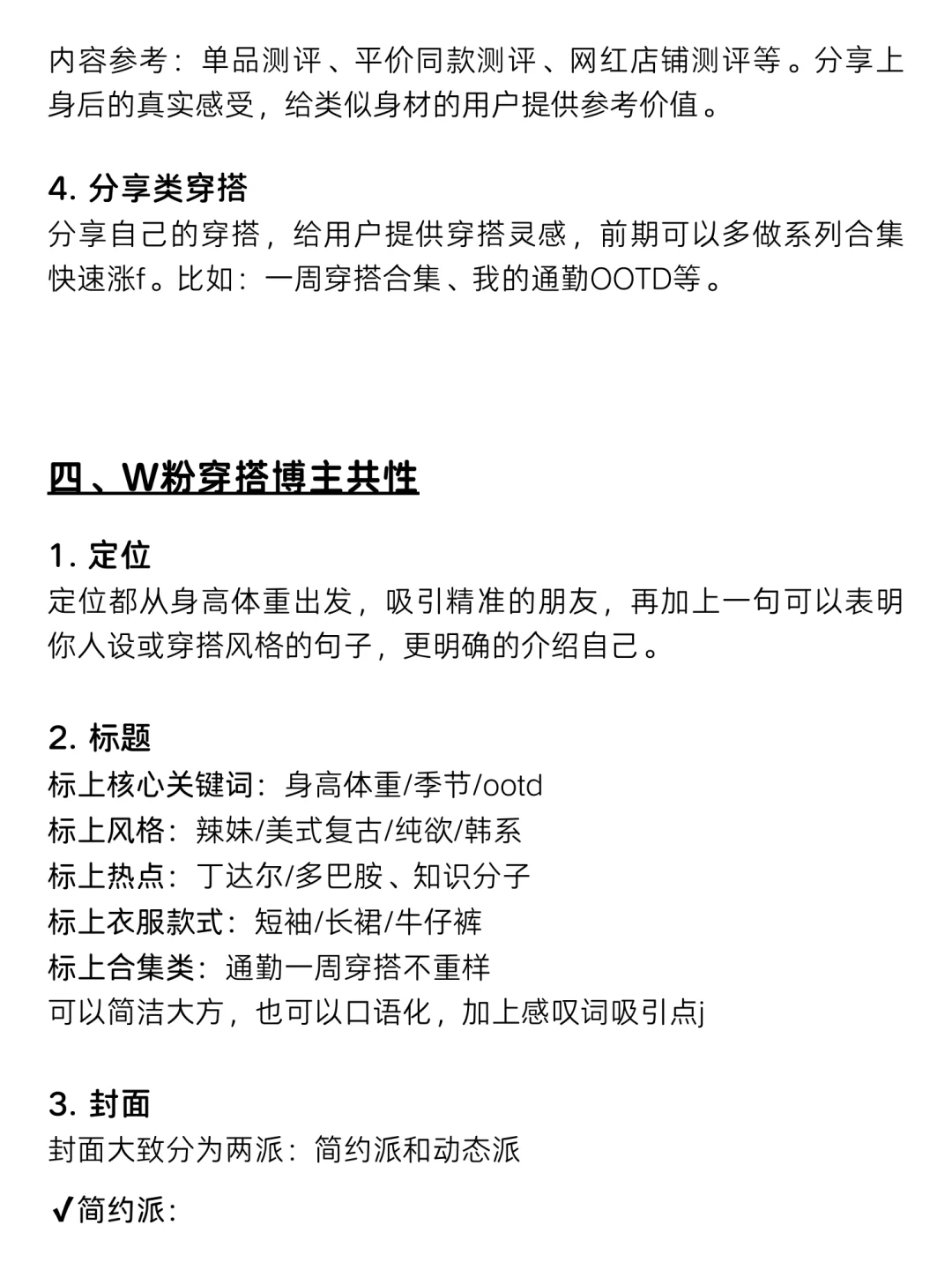 7月下班后大胆去做穿搭博主!!!（正确起步）
