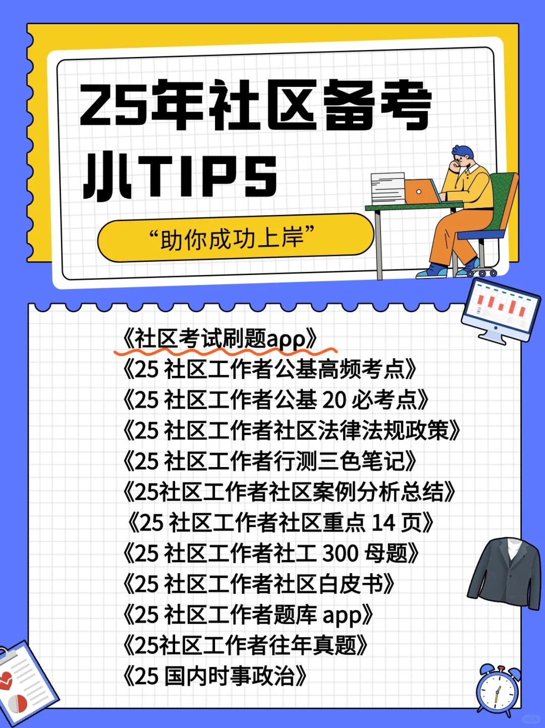 重庆九龙坡社区工作者，好考！无笔试✍?