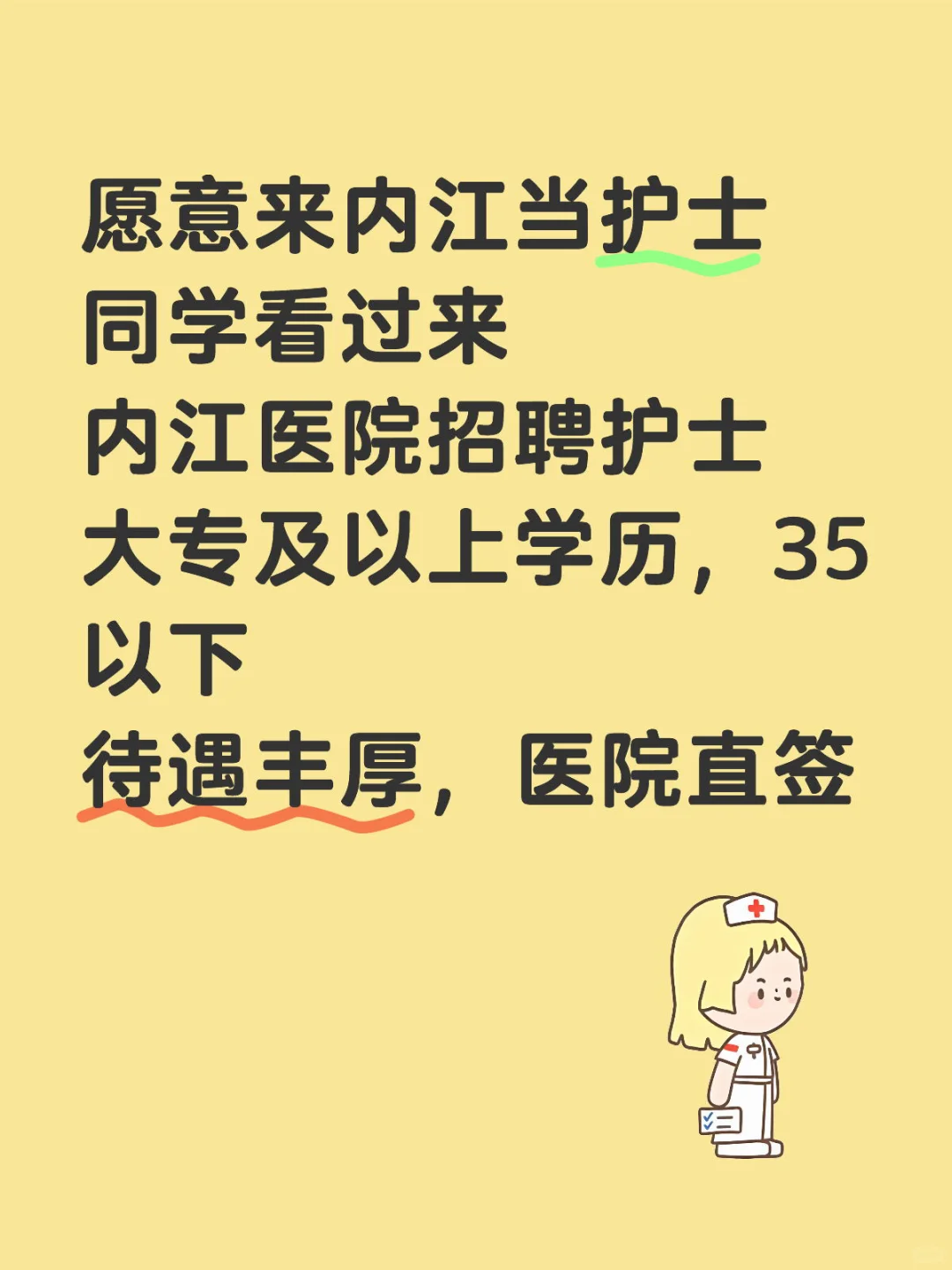 内江市医院招聘护士开始护士找工作不走弯路