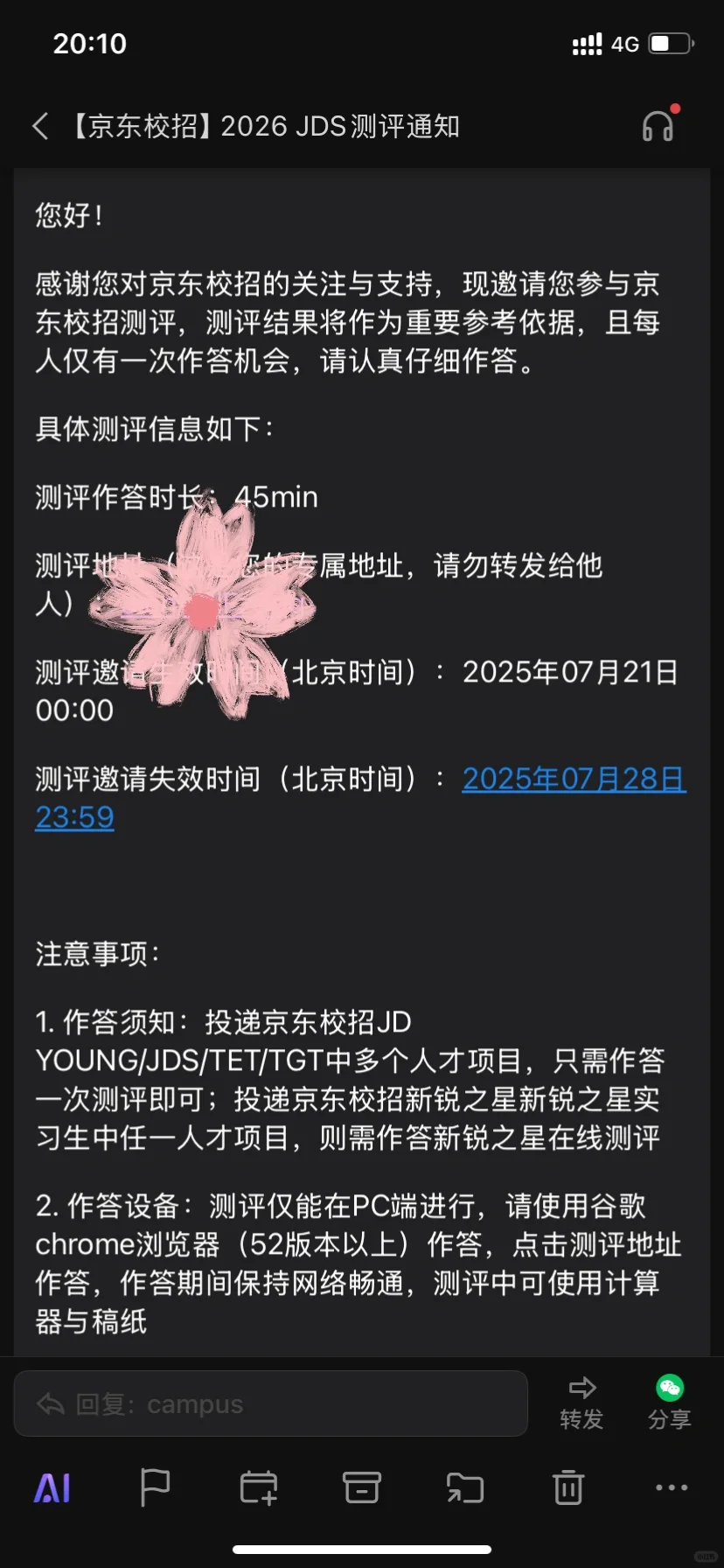 会计硕|京东正式秋招开了,大家可以投