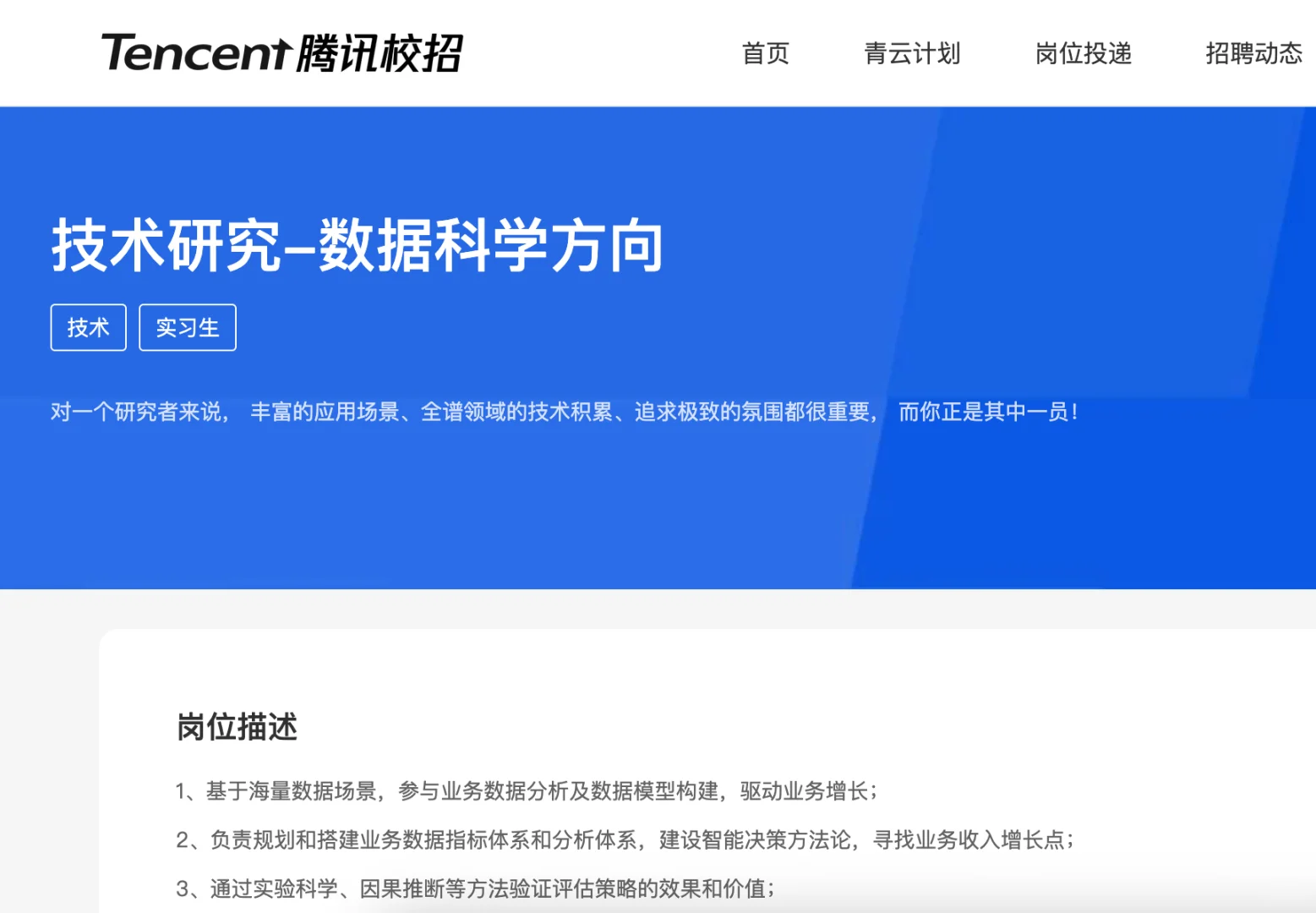 字节数科丨阿里数分丨腾讯数科丨岗位JD拆解
