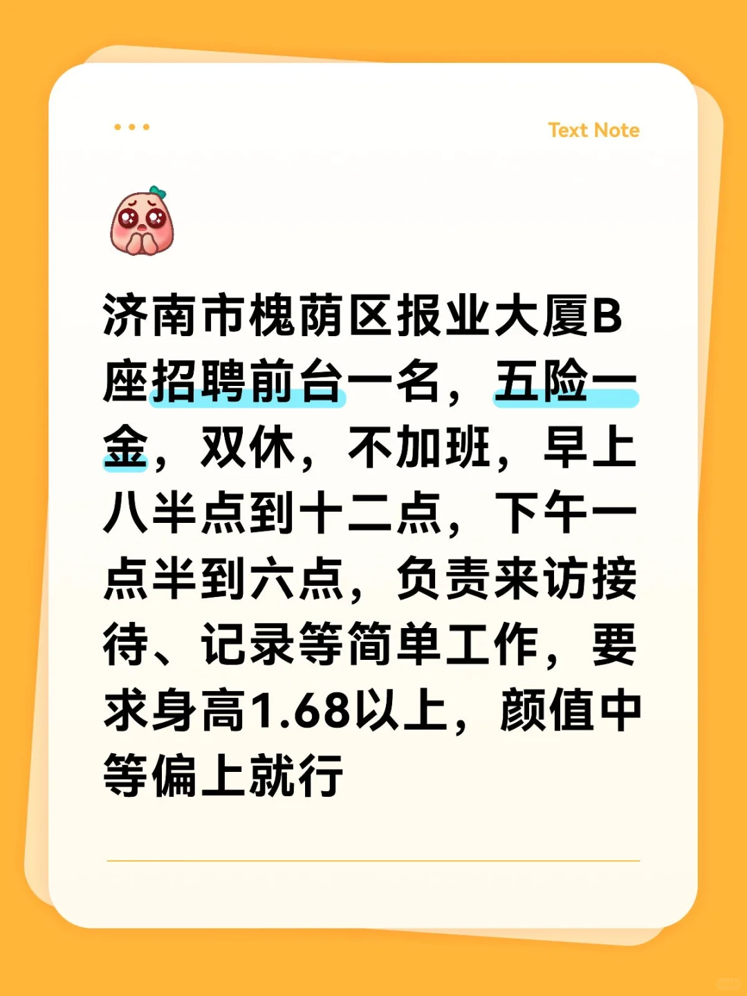 槐荫区有找双休，五险一金工作的吗