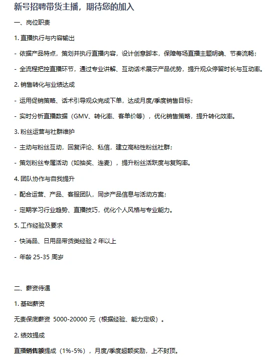河北邯郸的朋友看过来，招聘女主播啦！