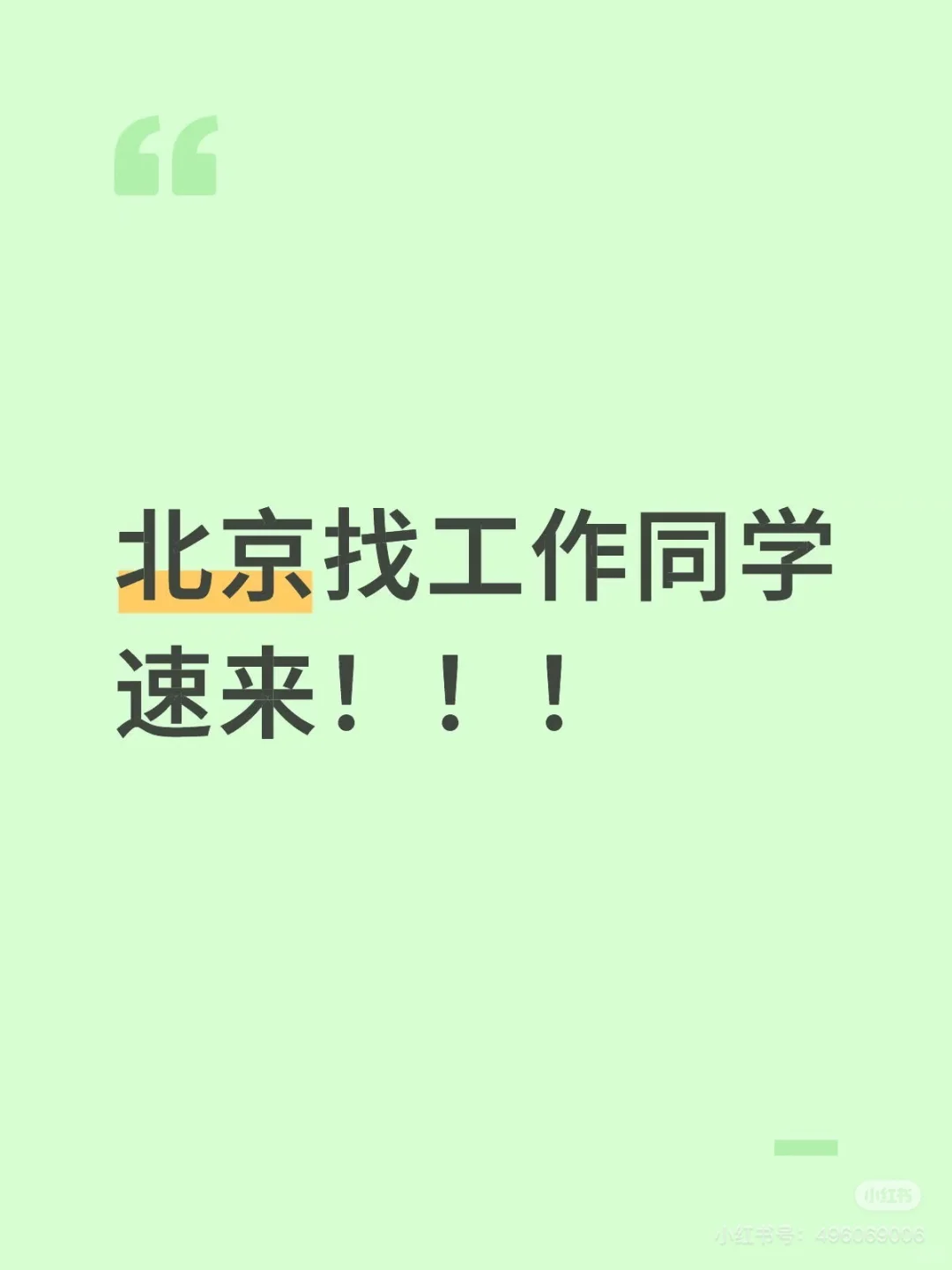 毕业季都在哪里找工作
