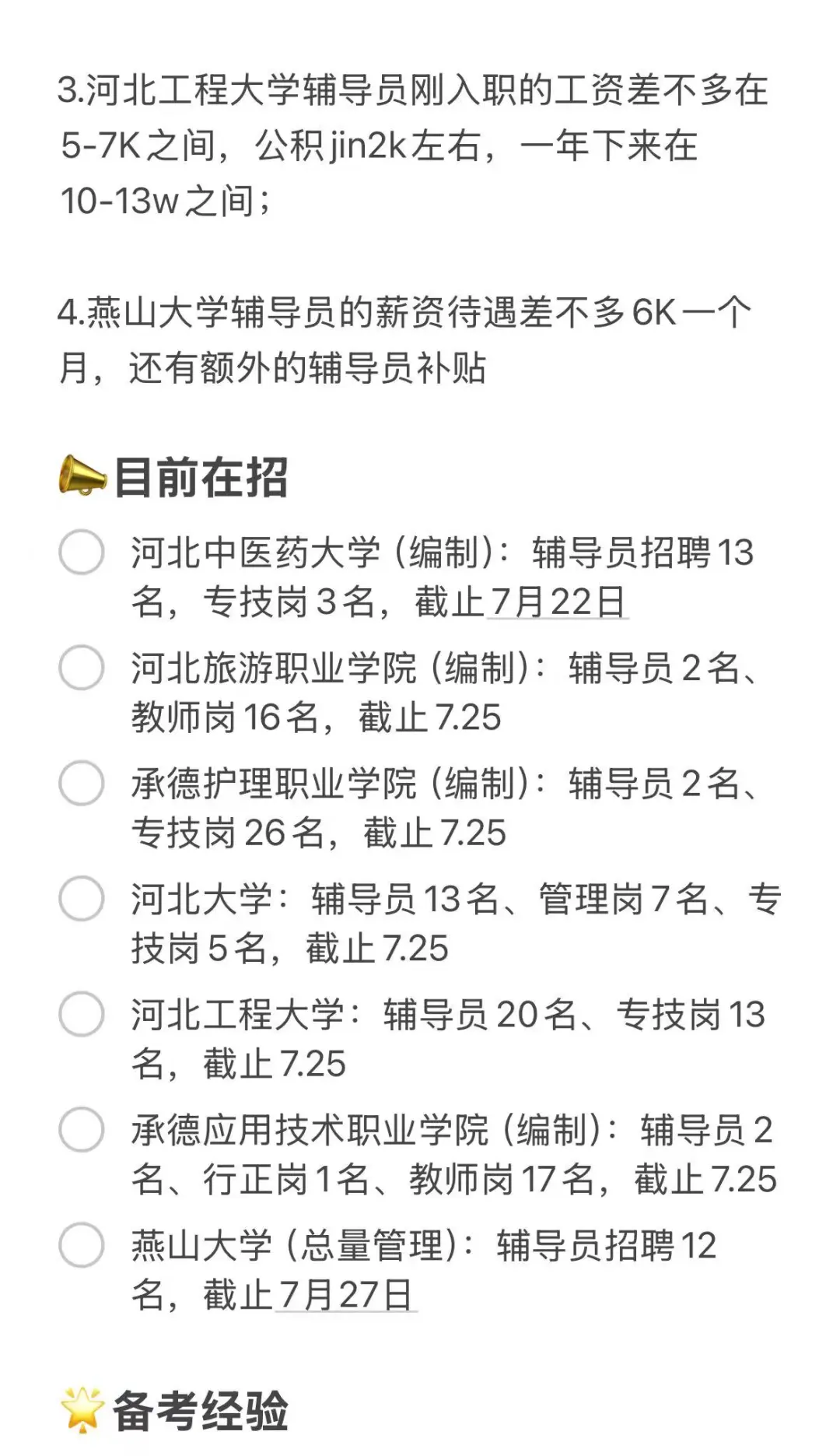 给河北恋家的硕士，说点经验之谈