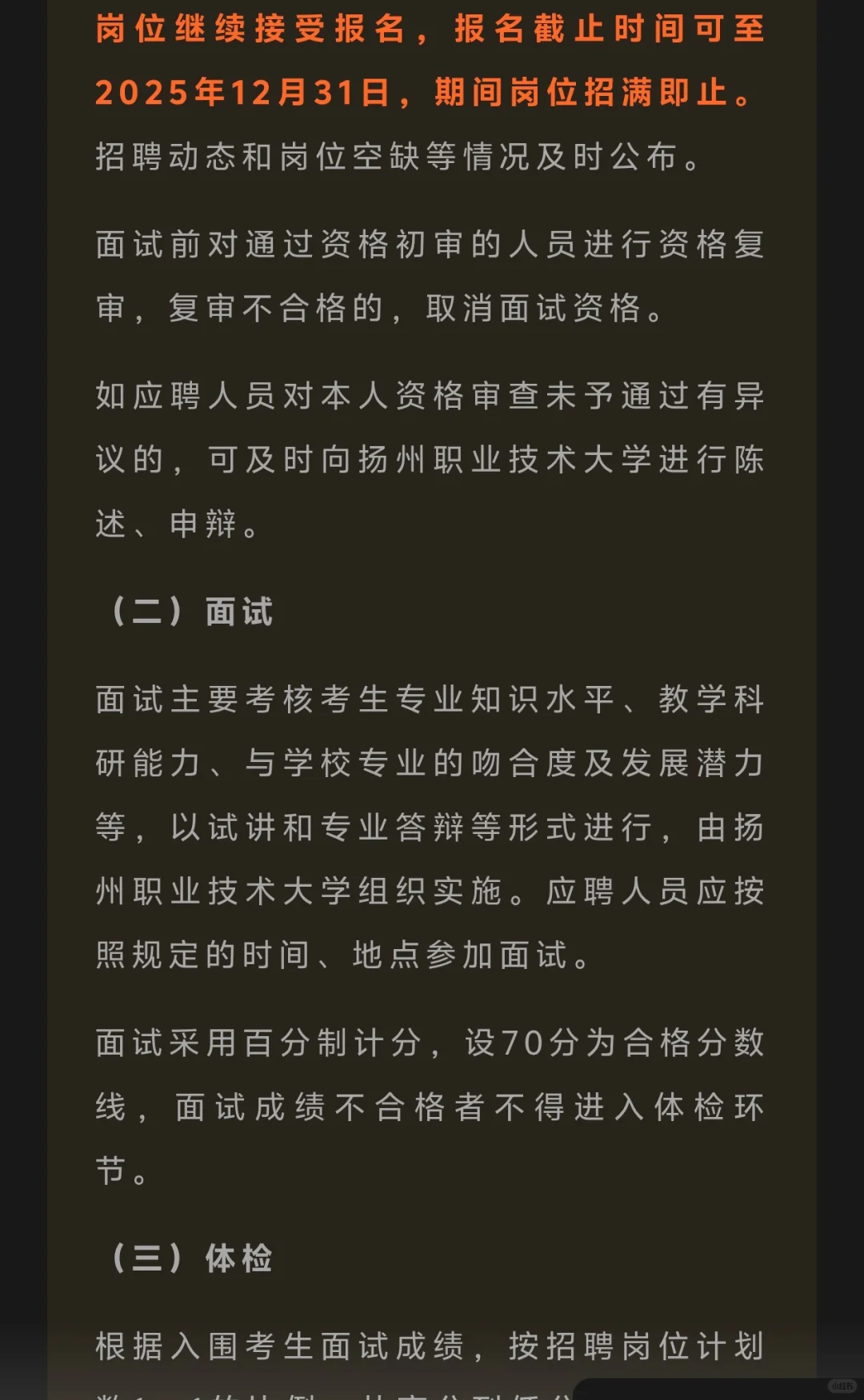 无笔试长期引进