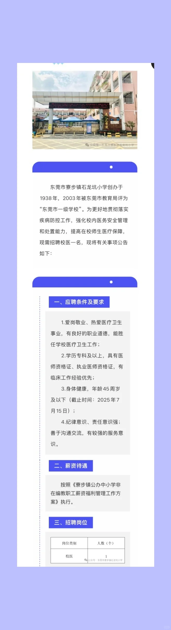 2025.7.16暑期校医招聘更新，22所学校招人