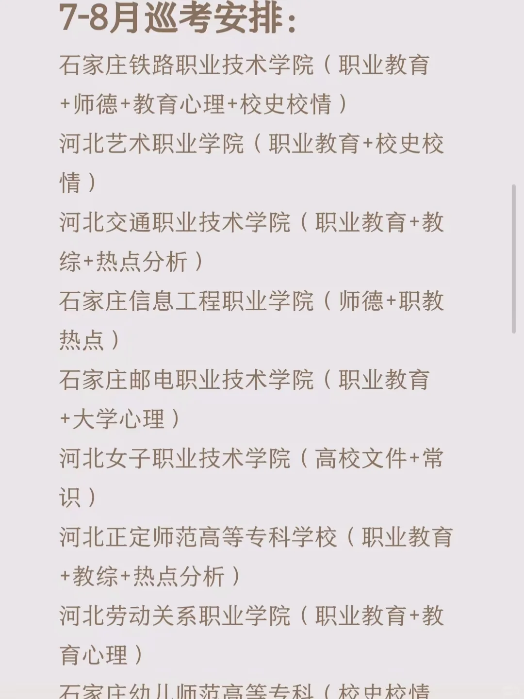 研三滑进石家庄大专老师,分享网上没得经验