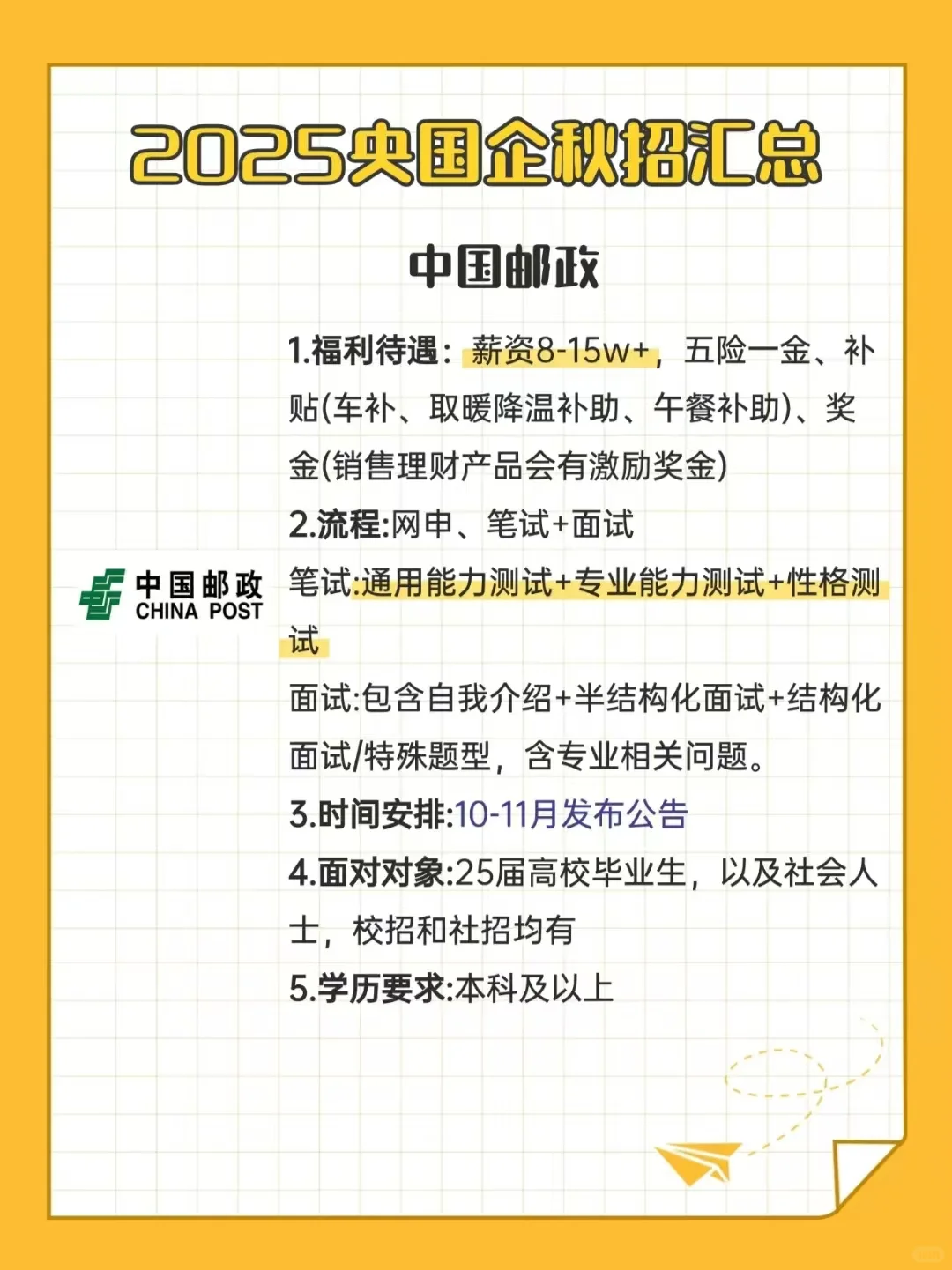2025央国企秋招汇总
