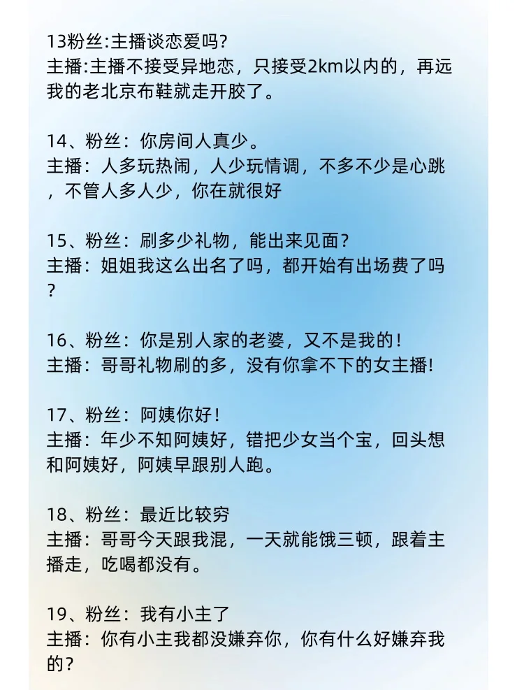 情商满分！主播互动高情商的回复100种
