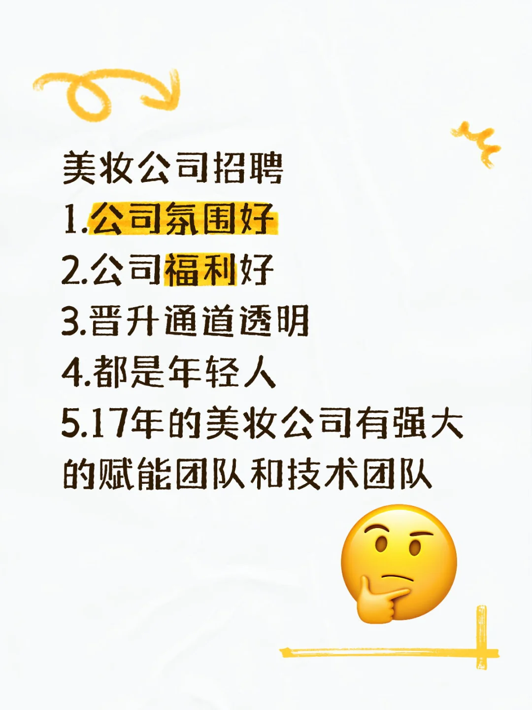 佛山禅城区美妆公司招聘