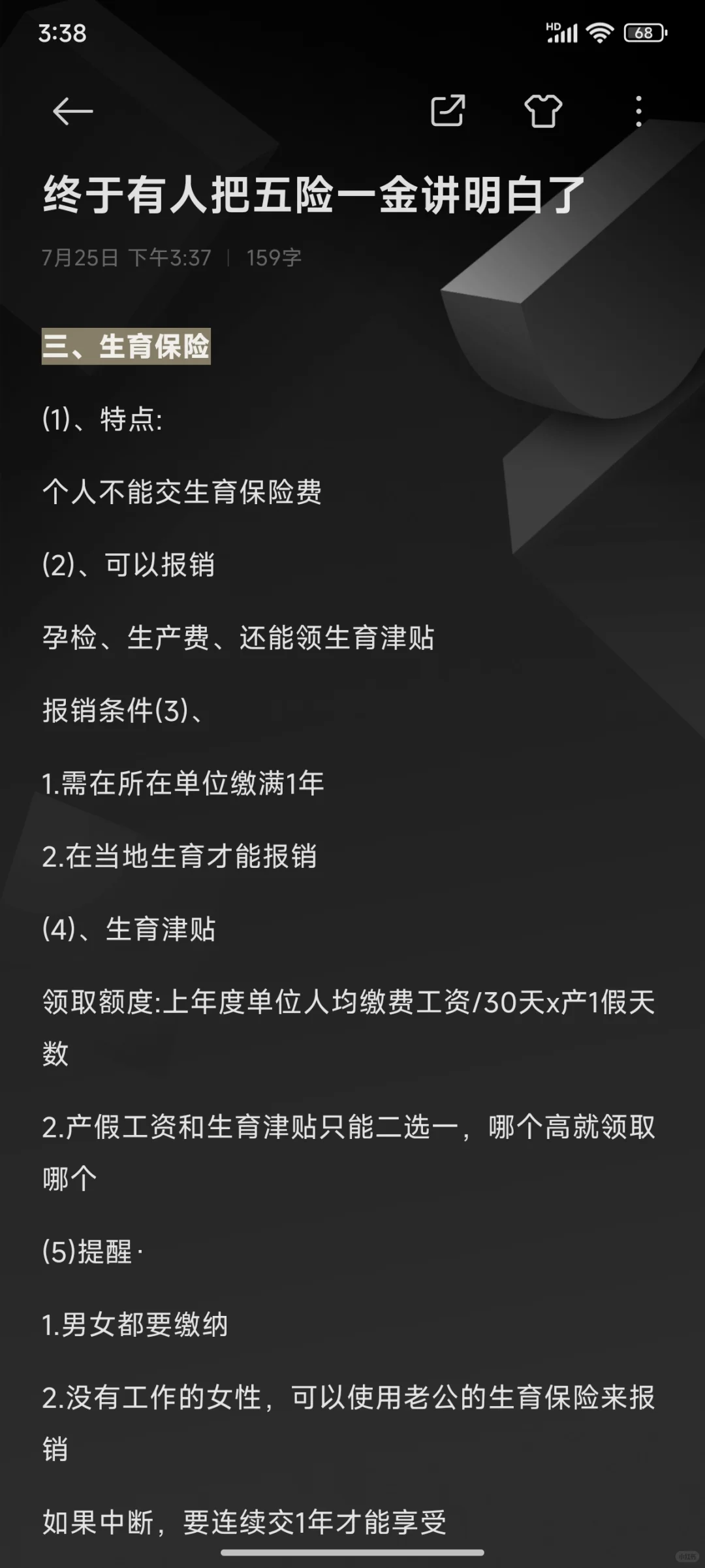 终于有人把五险一金讲明白啦！！