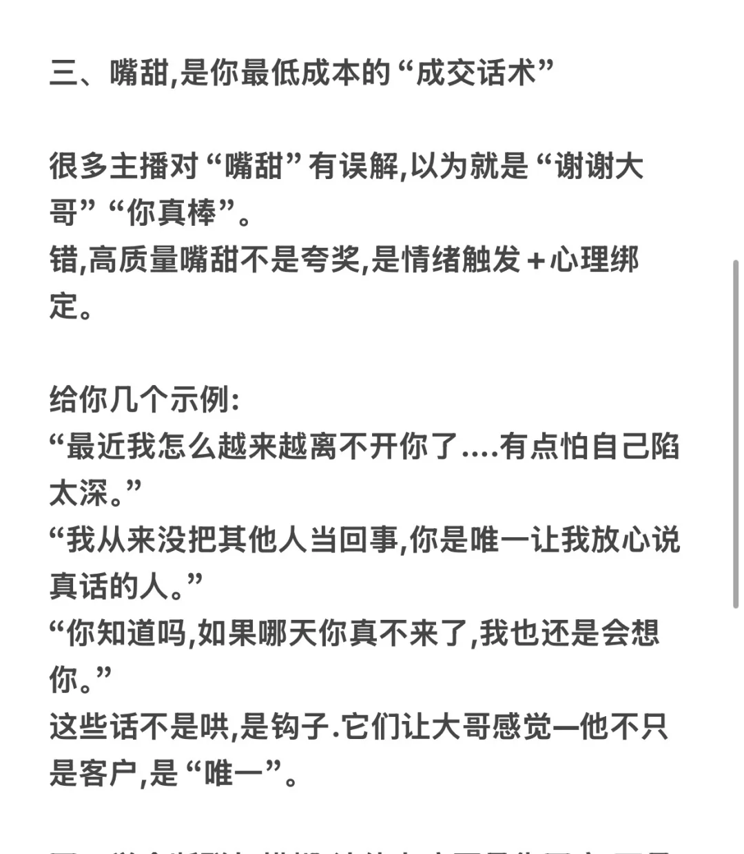 做娱播，得学会了解男人，做男人的高级猎手