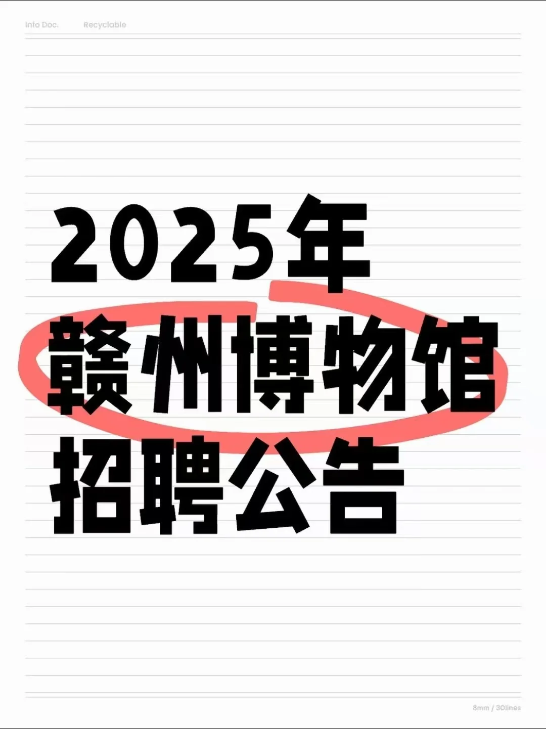 最新招聘信息，赣州博物馆招聘，好单位~