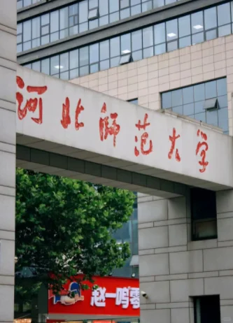 7.23河北高校扎堆招聘,硕士这波放洪水!!