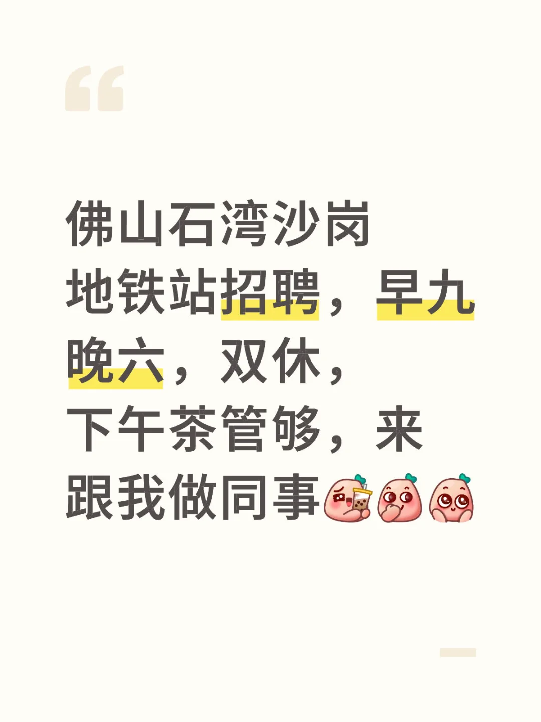 佛山石湾招聘双休双休！！！
