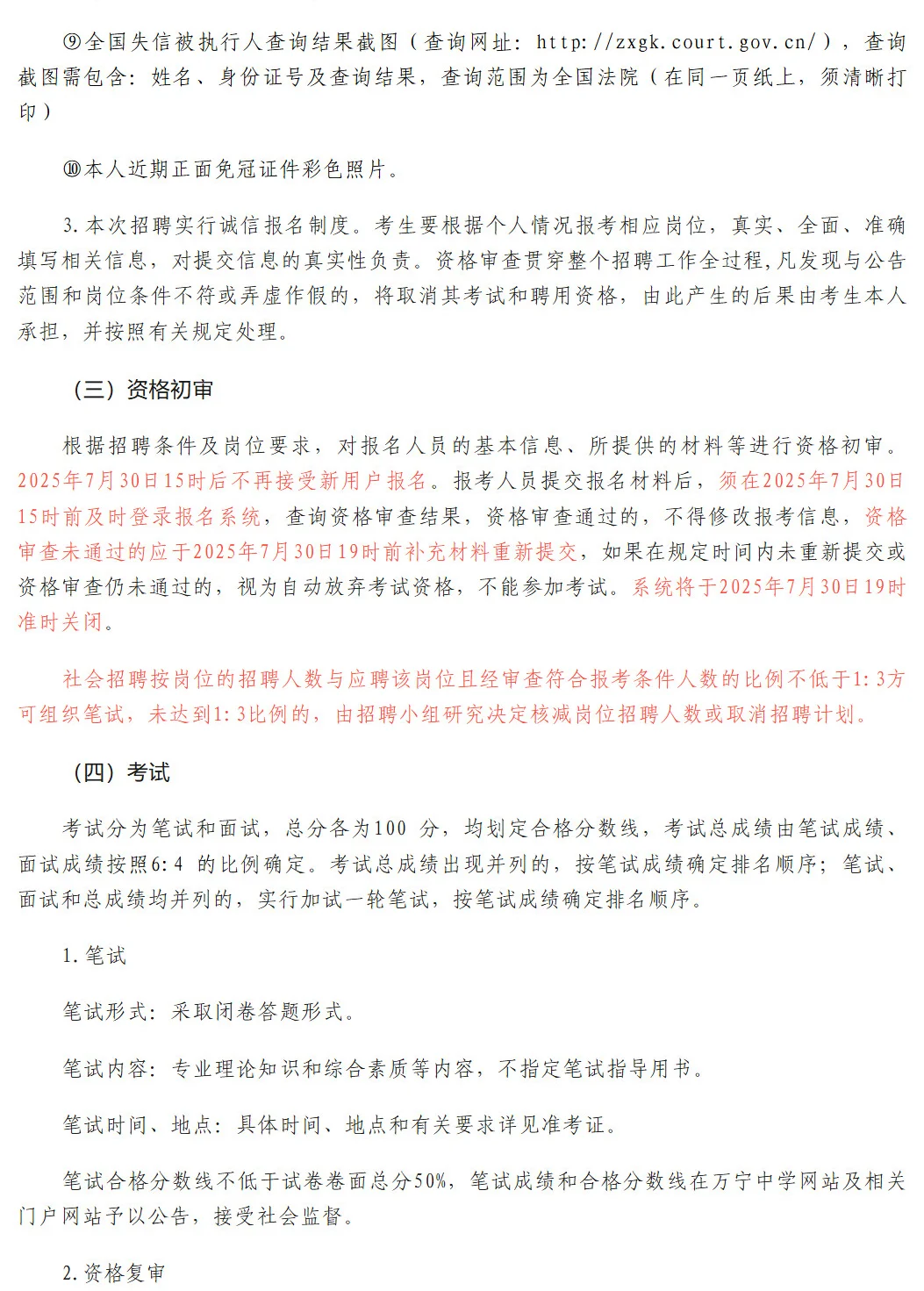 万宁中学和兴隆实验学校招聘教师33人