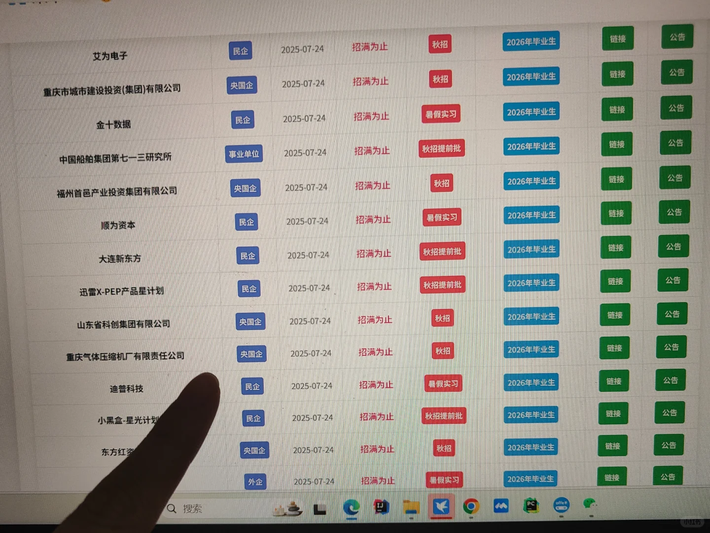 7.24 这些都是今天新开的秋招(附内推码)