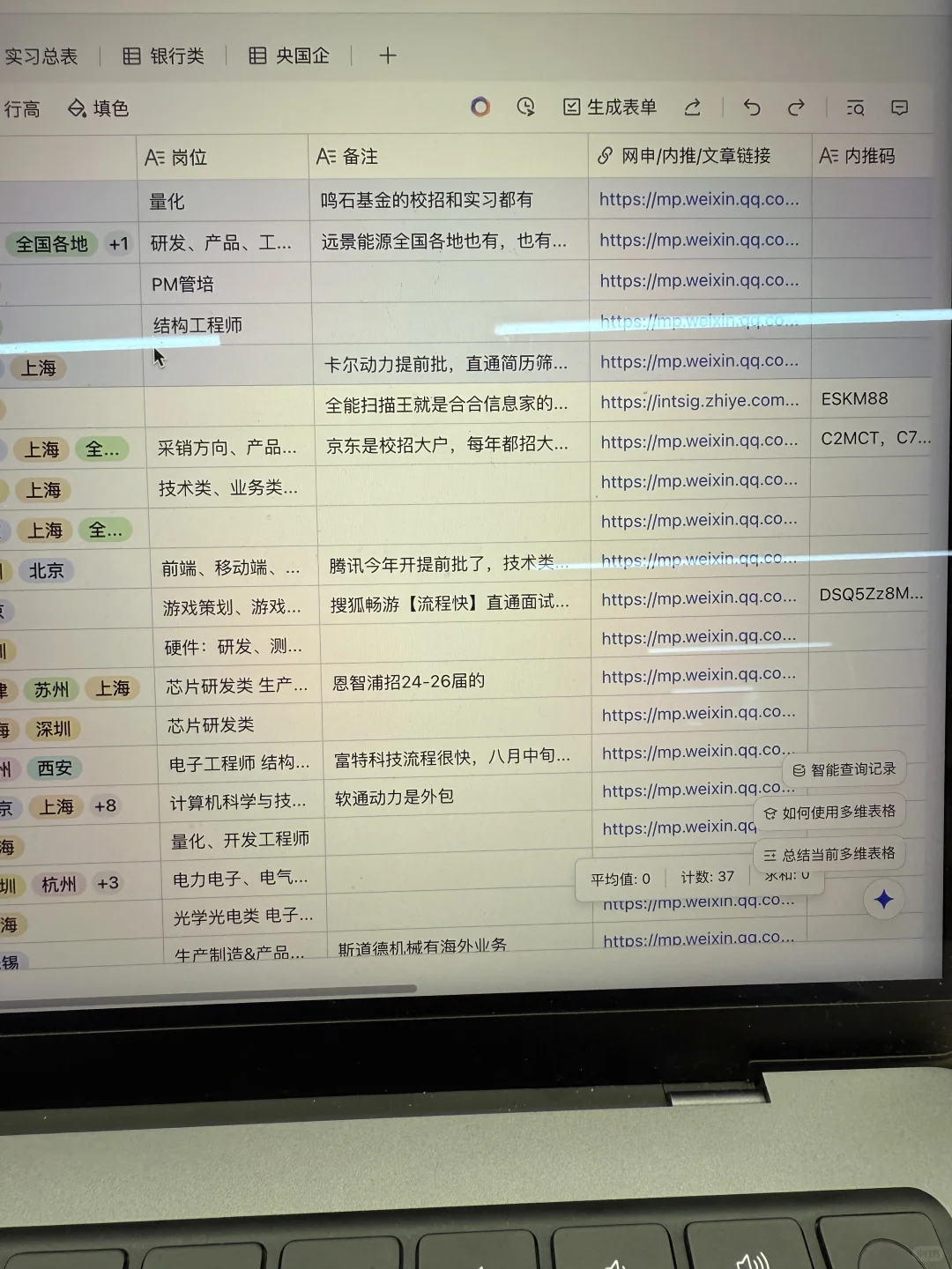 7.23 这些都是昨天刚开的秋招