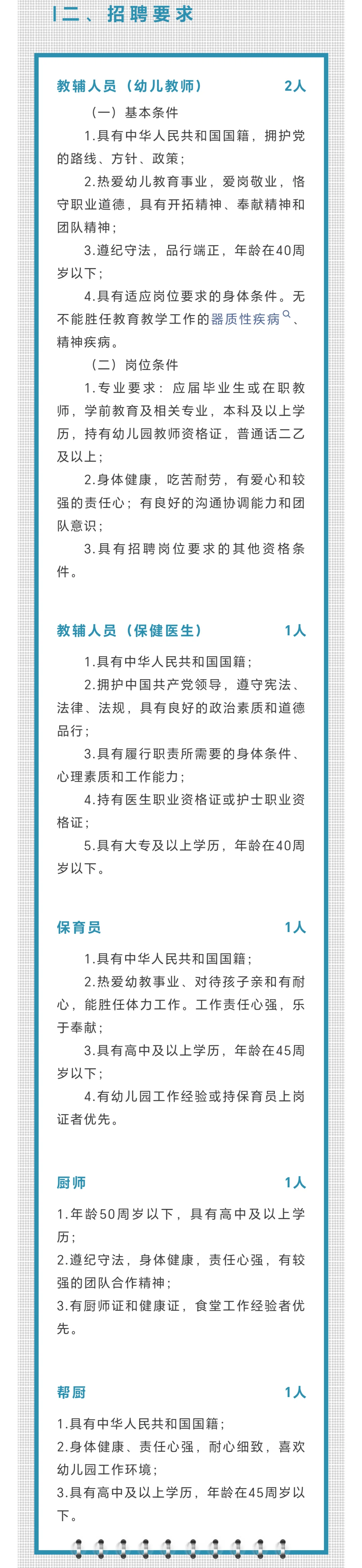 杭州市天艺幼儿园编外人员招聘公告