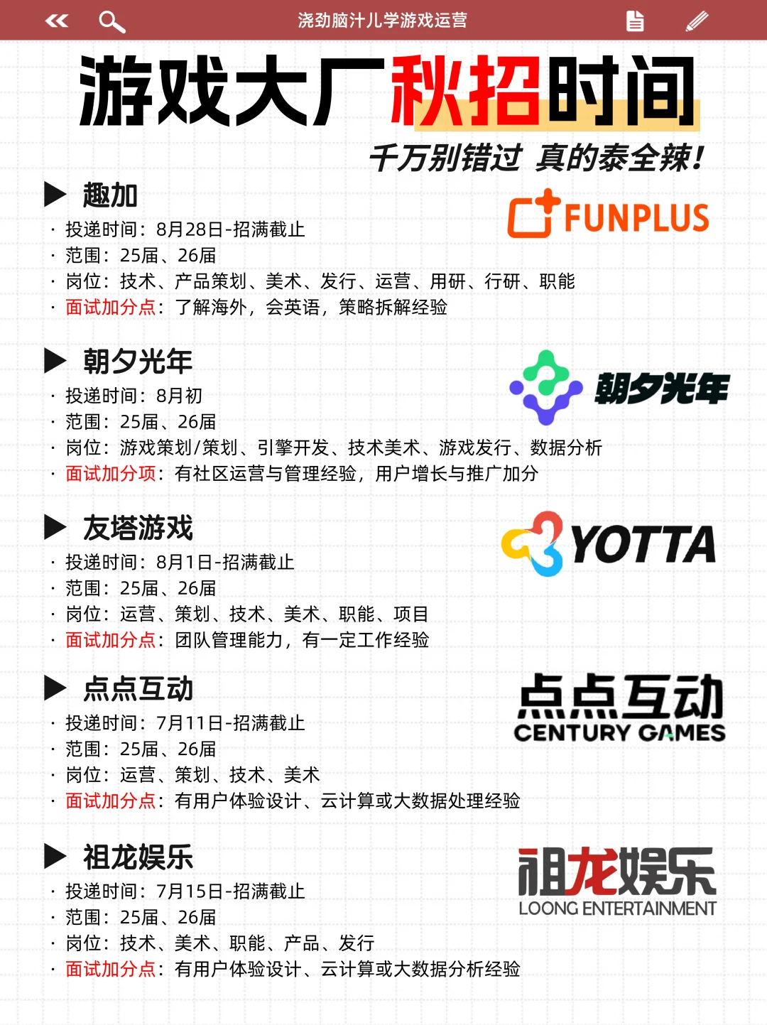码住!秋招必投的游戏公司大盘点