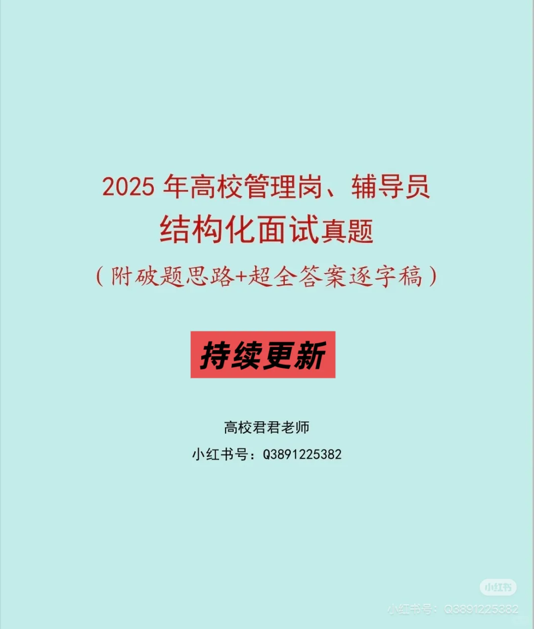 人才引进辅导员7名