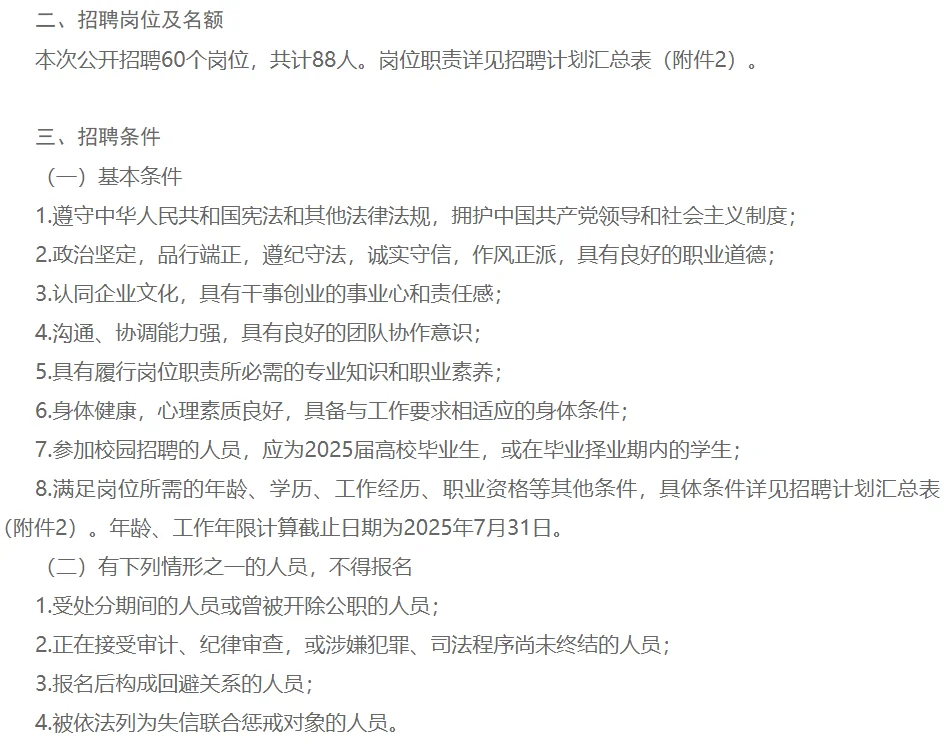 2025山东发展投资控股集团招聘88人