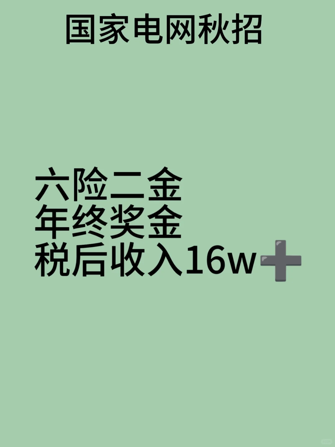 央企直聘（校招/人才引进）