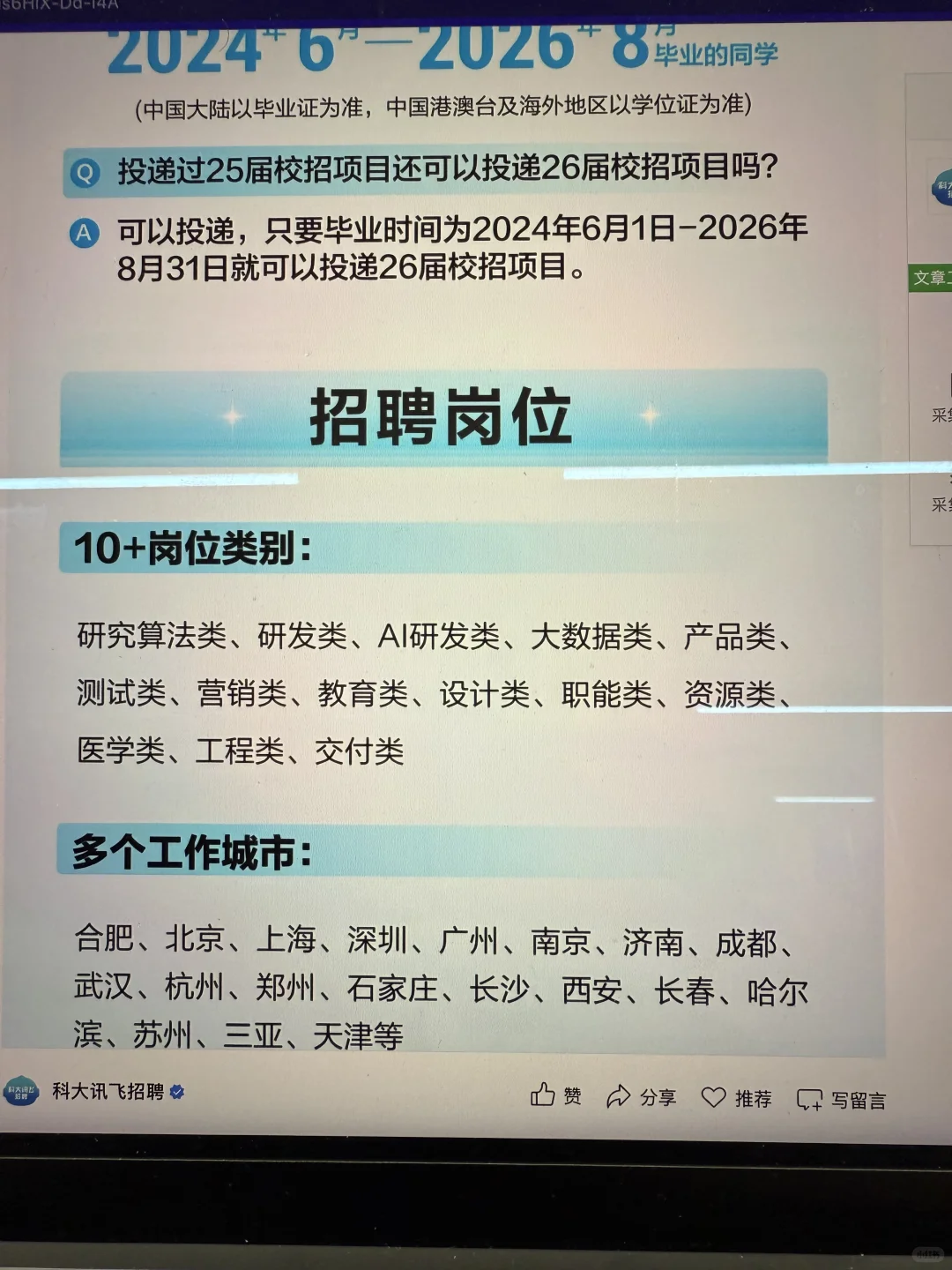 7.23 这些都是昨天刚开的秋招