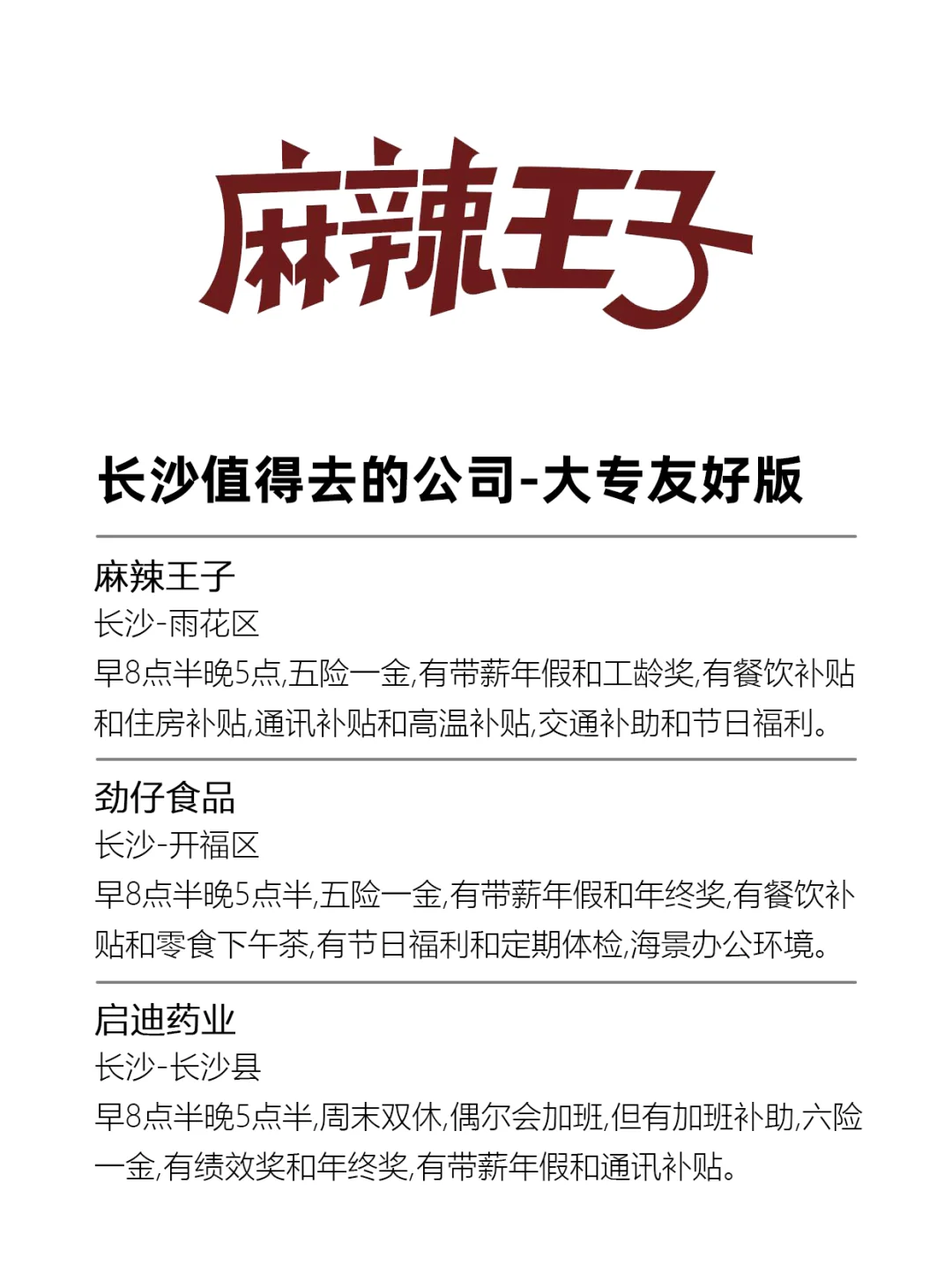 长沙值得去的公司—大专友好版！