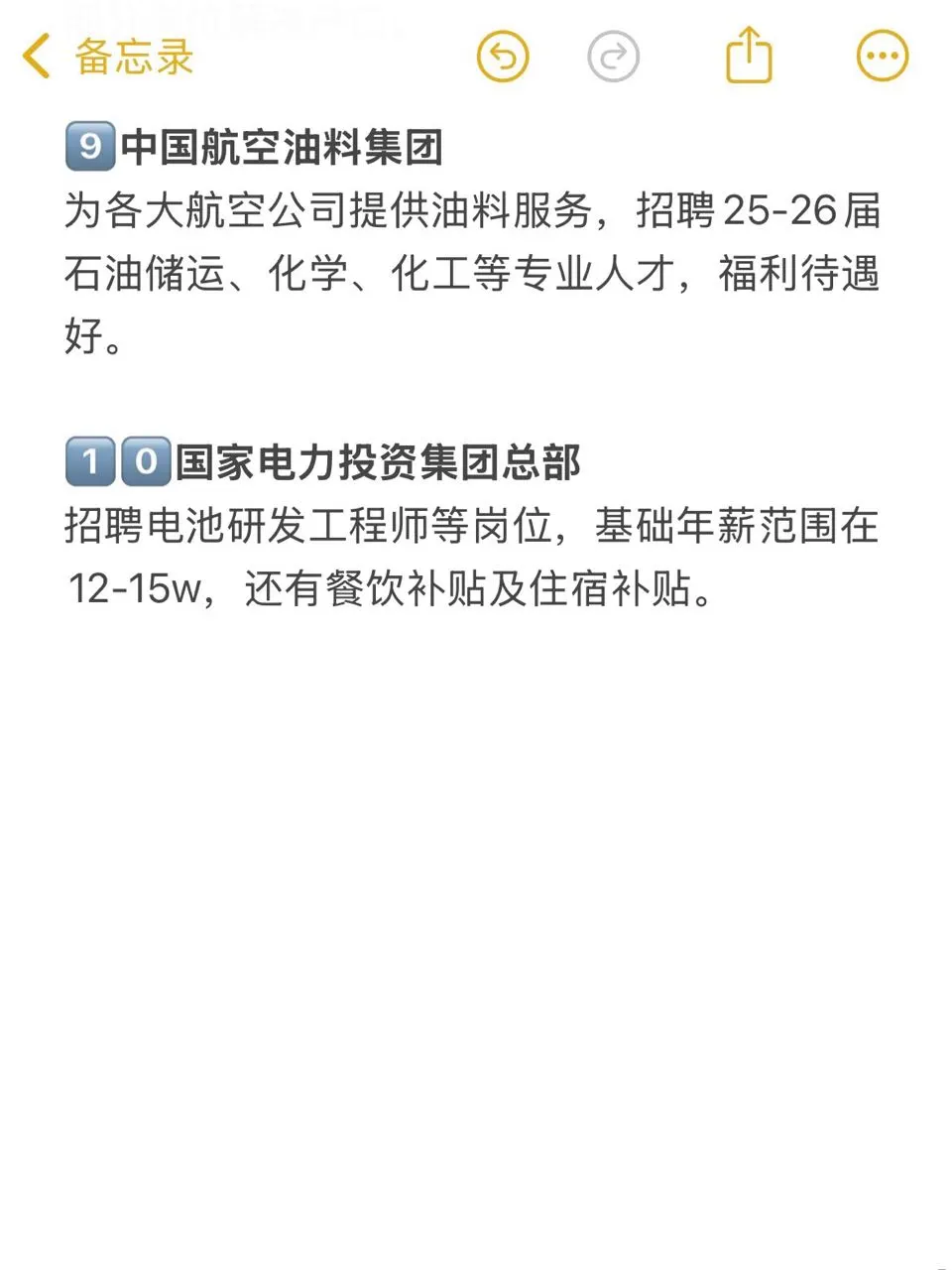 7.7北京刚发布的央国企秋招岗位