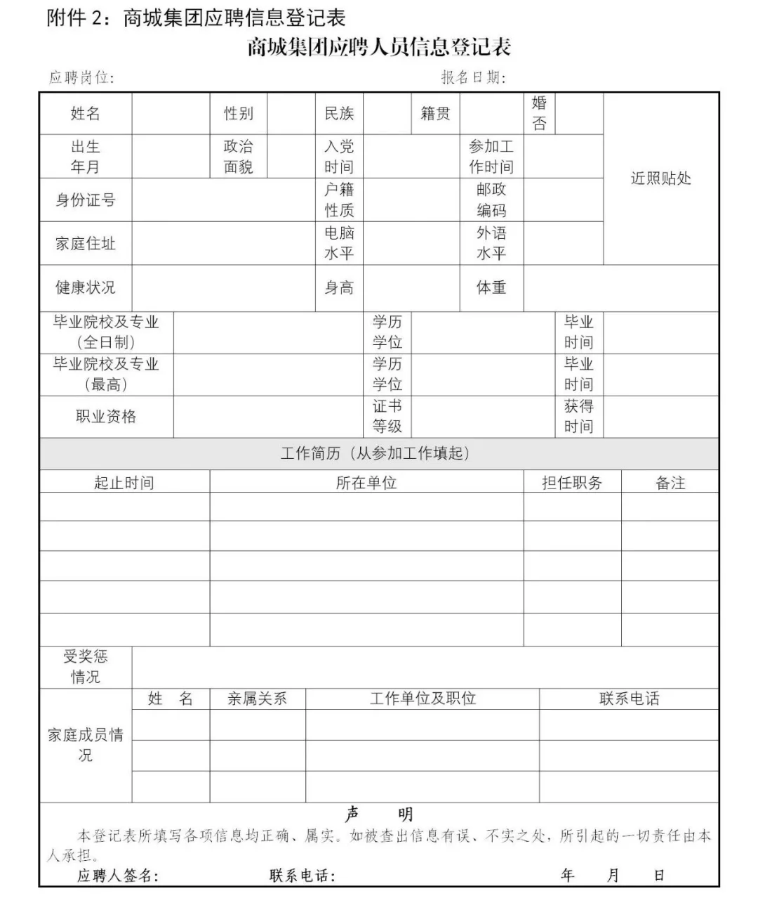 招60人｜浙江商城集团国企招聘8月3号前报名