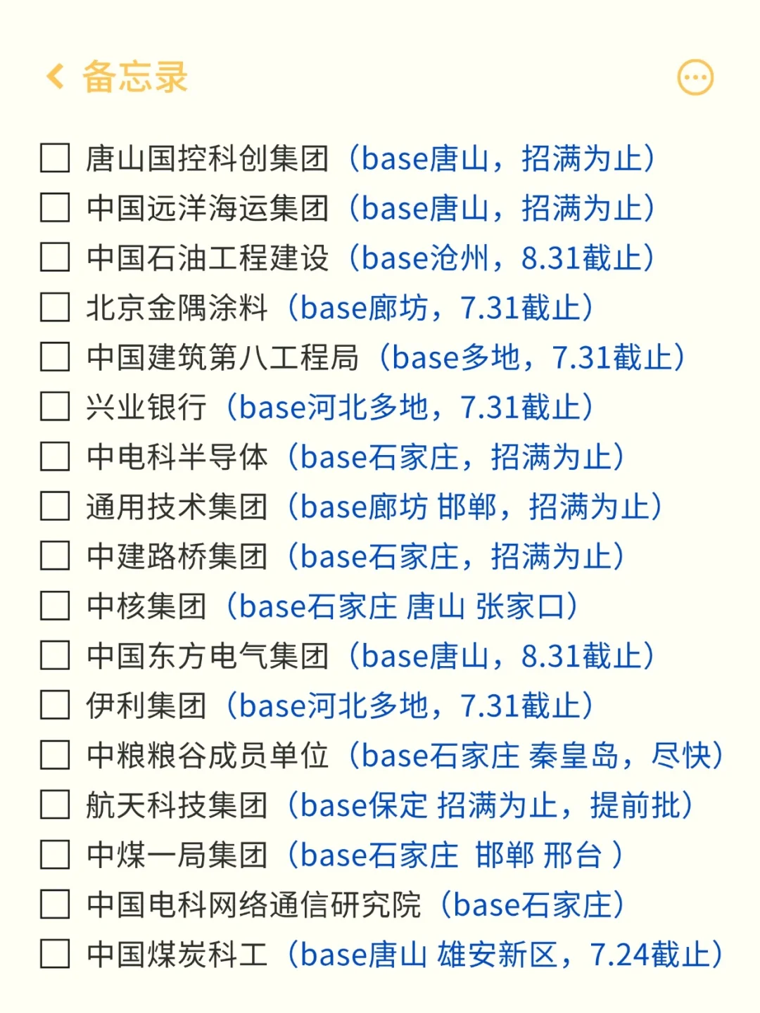 还是新开的河北校招有实力!