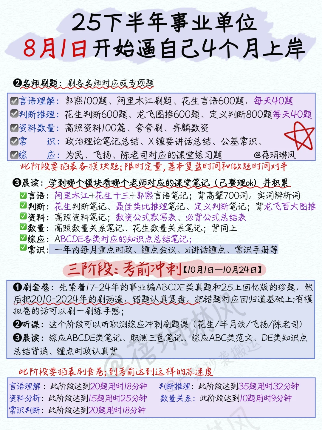 考编大忌❗️假如你从8月后开始学直接抄我的