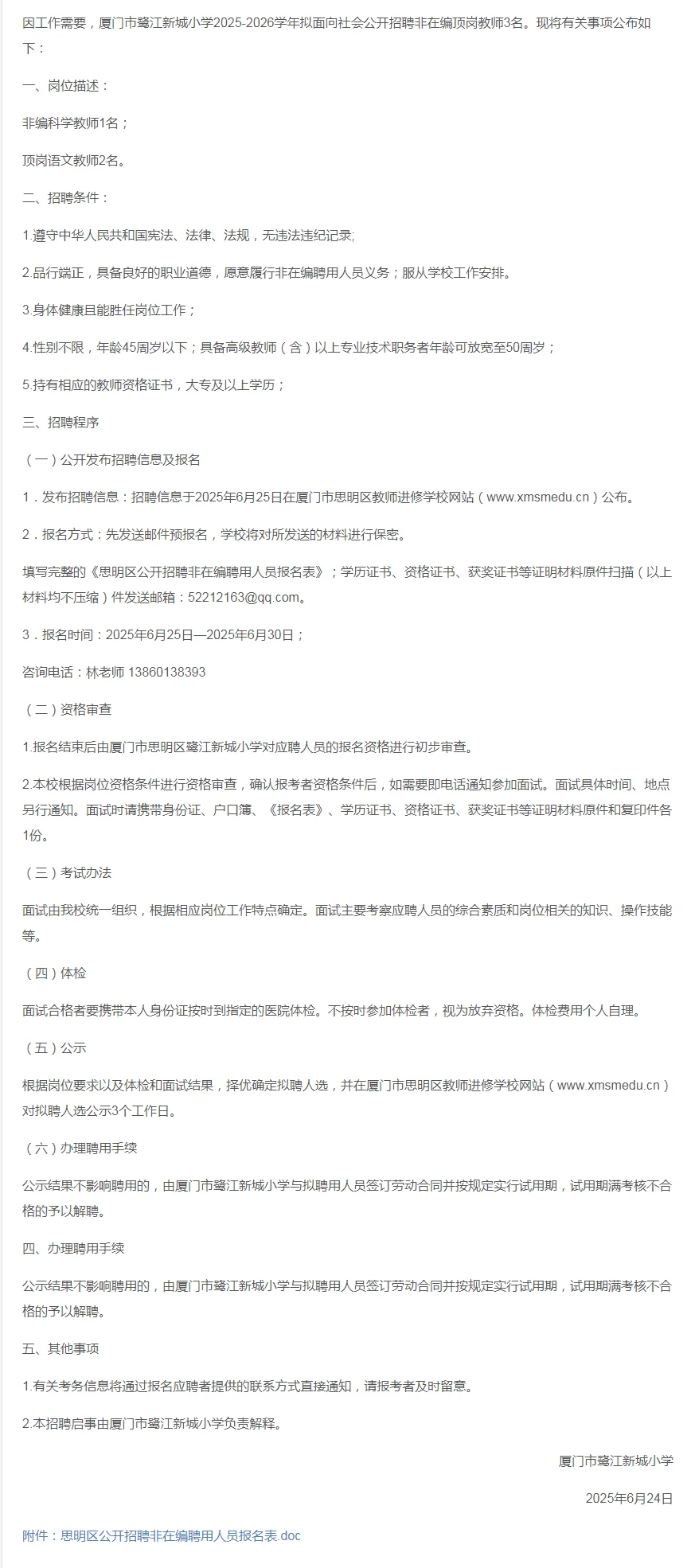最新！厦门市小学老师