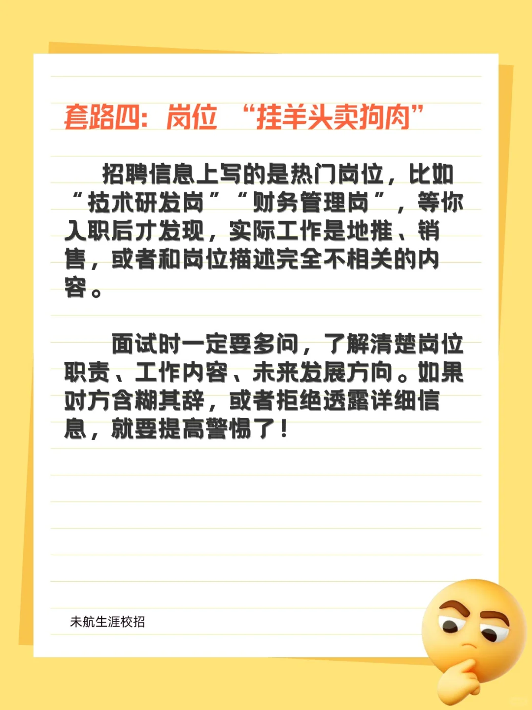 央国企招聘套路深！求职前必看的防骗指南